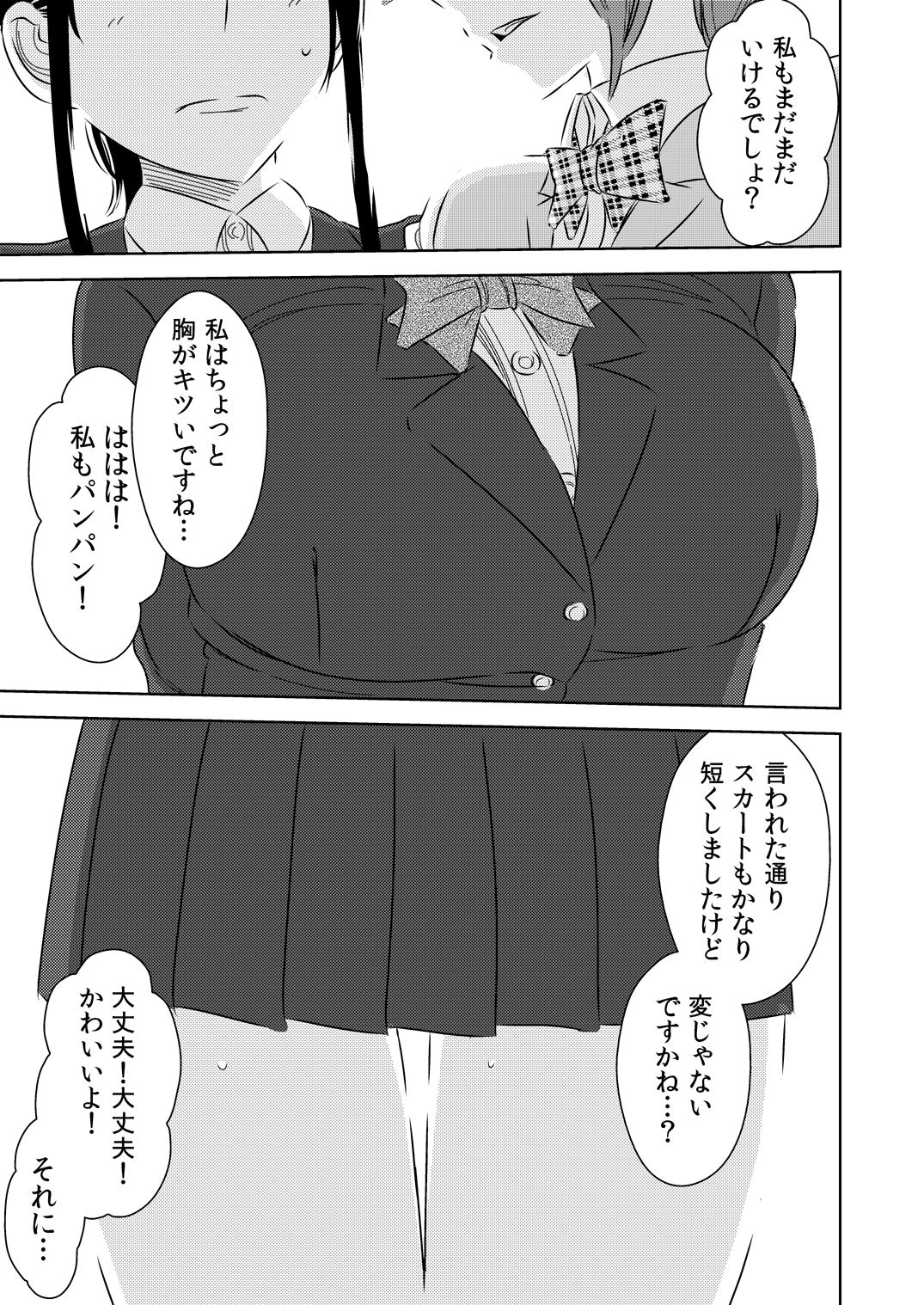 [男の子と女の子 (ササキ サキ)] 憧れの先輩に ～僕のおねえちゃん！～
