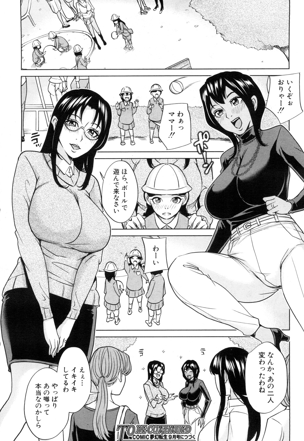 COMIC 夢幻転生 2017年7月号 [DL版]