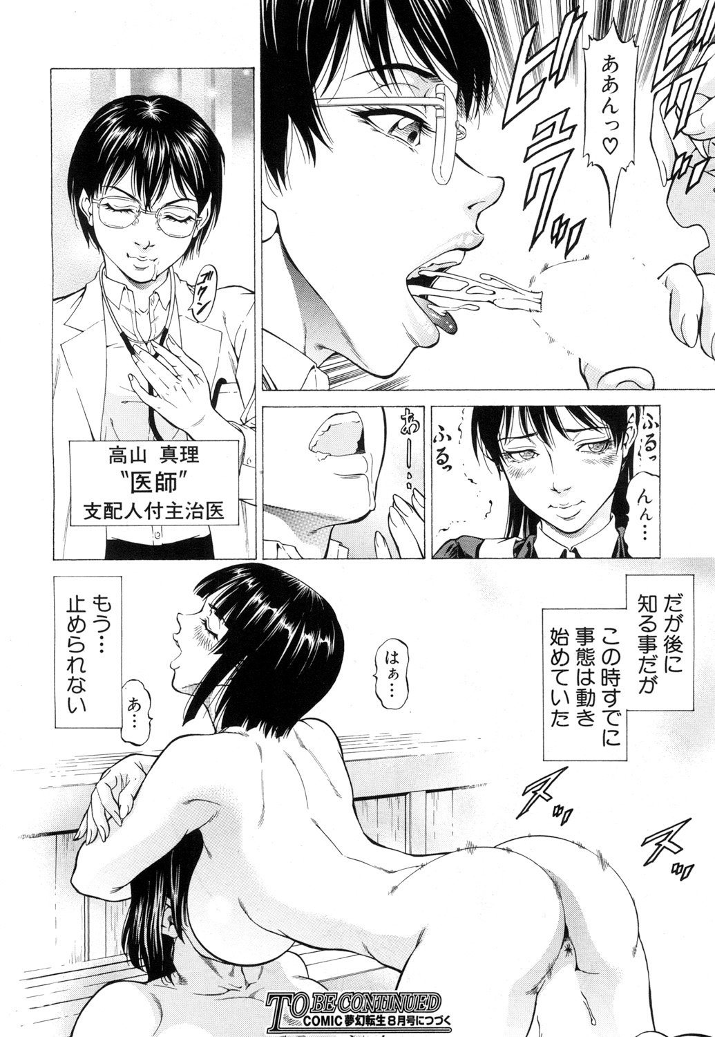 COMIC 夢幻転生 2017年7月号 [DL版]