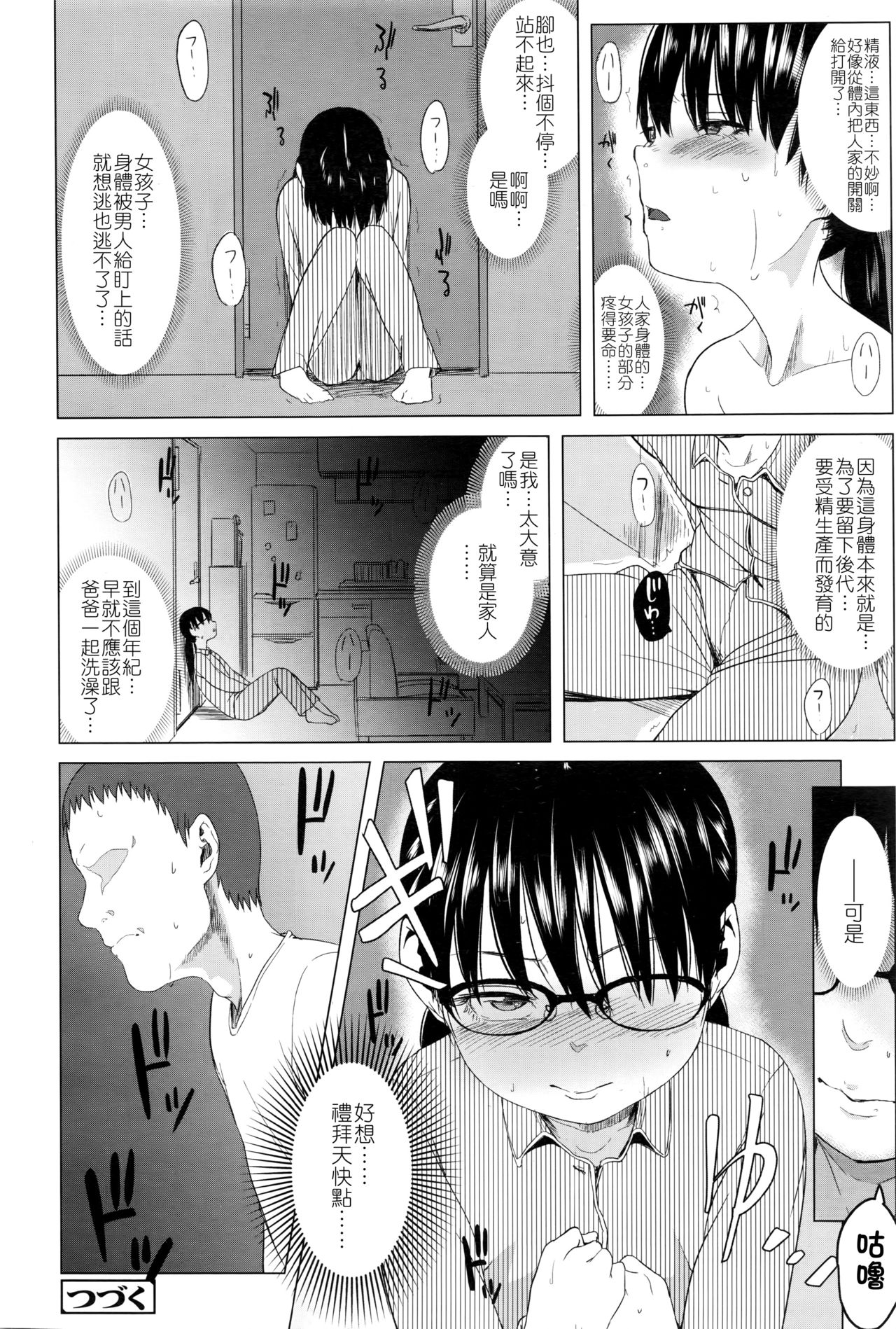 [堀出井靖水] 綴ちゃんの処女喪失 [中国翻訳]