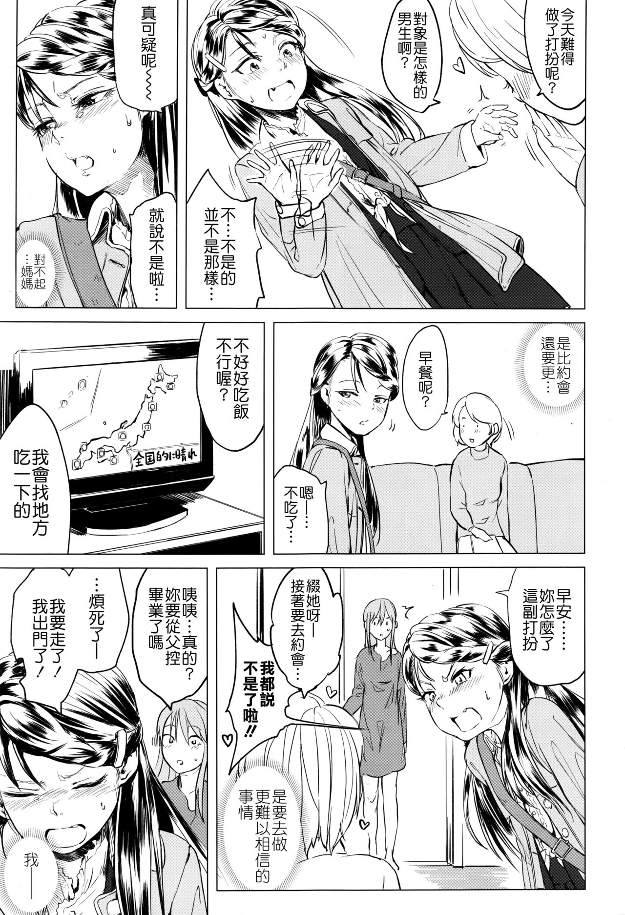 [堀出井靖水] 綴ちゃんの処女喪失 [中国翻訳]