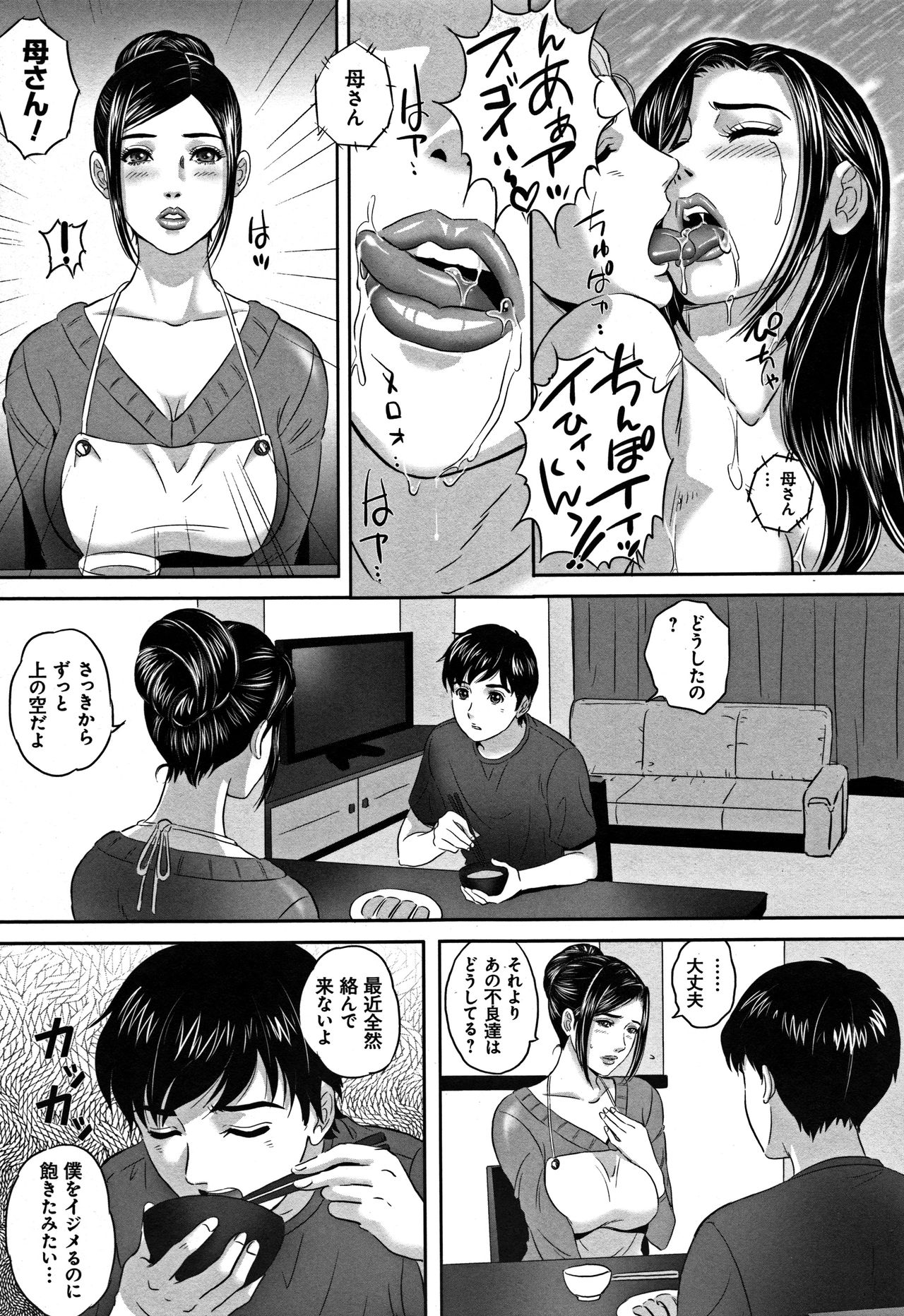 [MON-MON] 今宵、妻が晒されて…