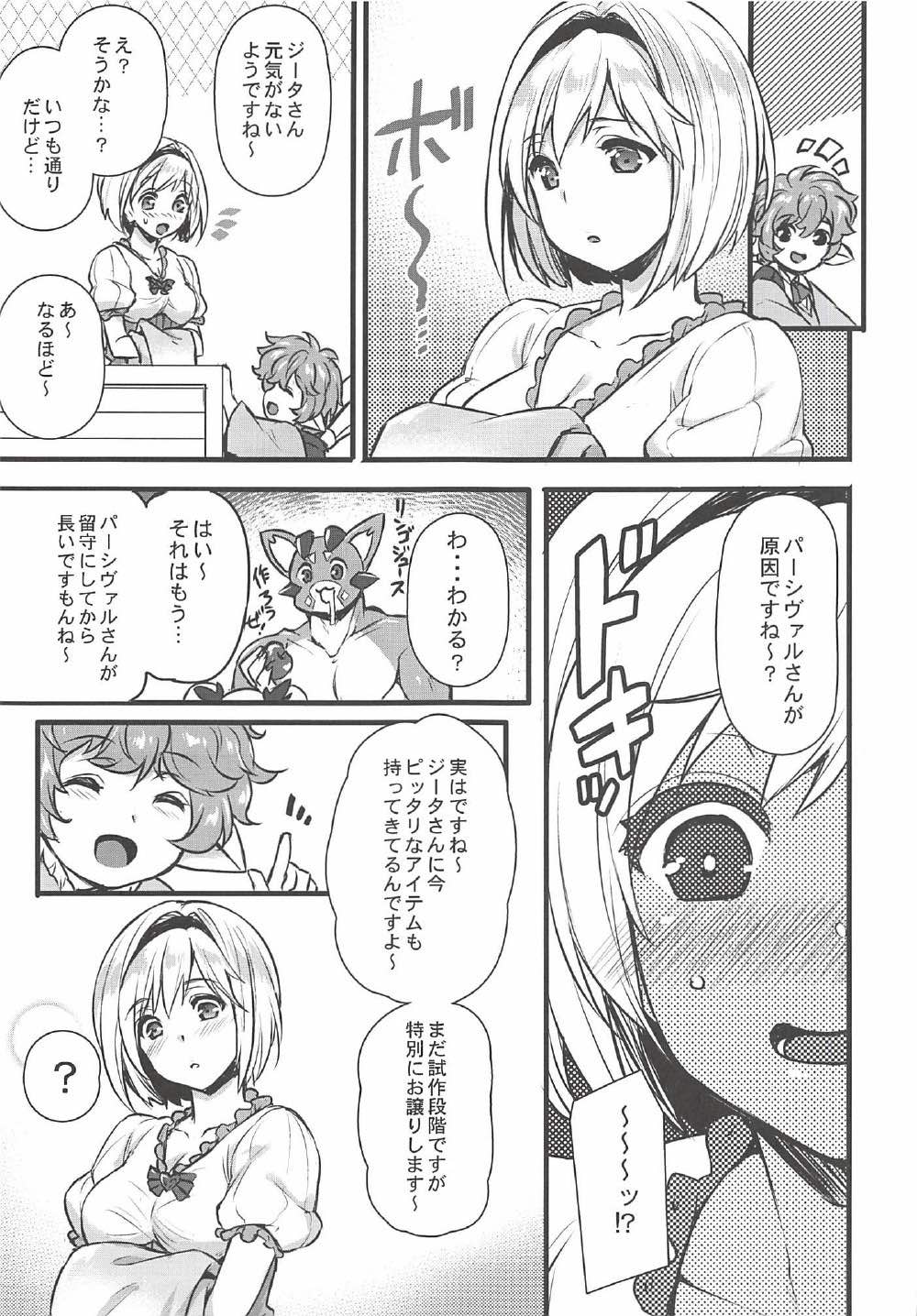 (全空の覇者3) [姫屋 (阿部いのり)] 団長と炎帝はいつも同じベッドに居る (グランブルーファンタジー)