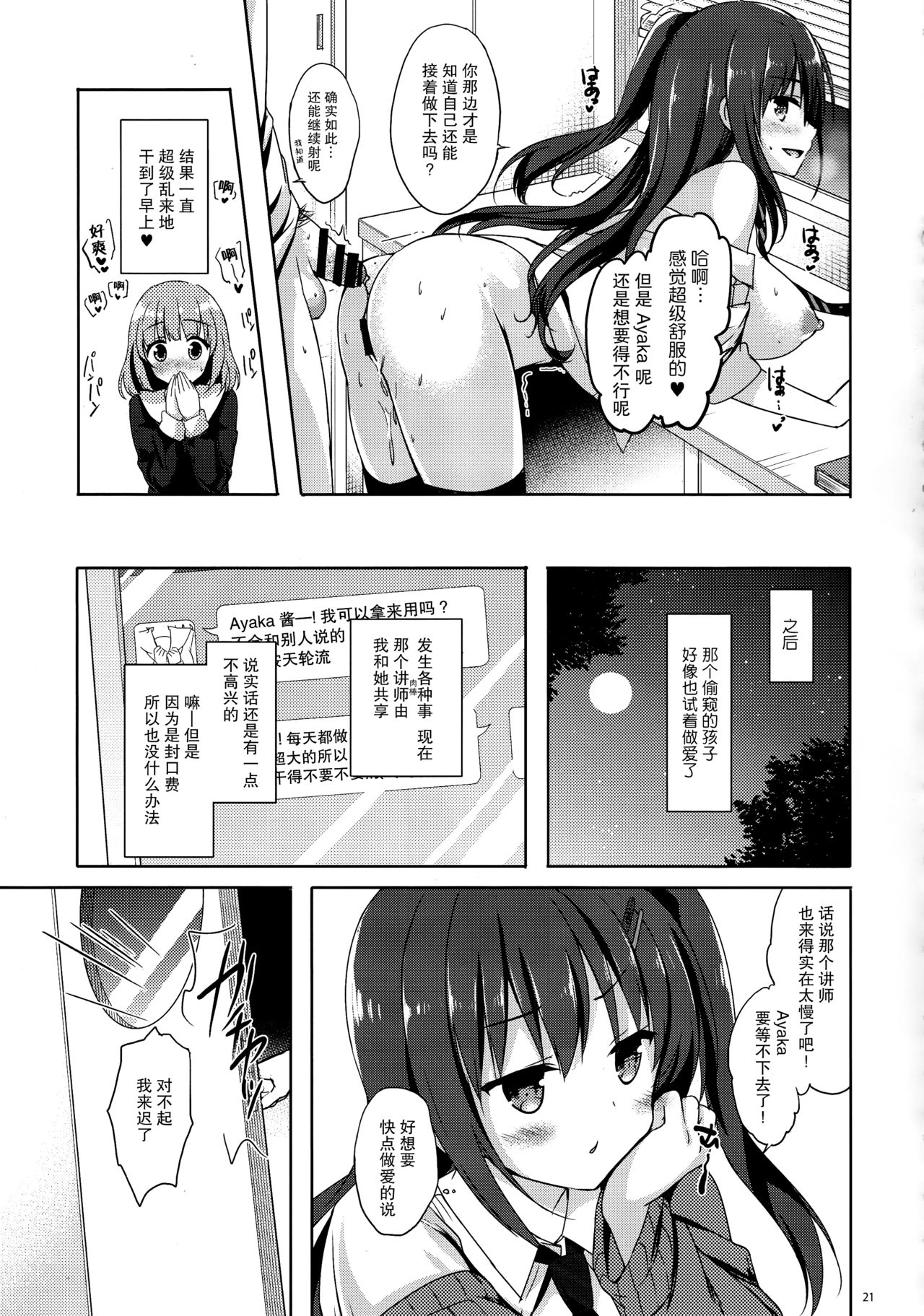 (COMIC1☆11) [moco chouchou (ひさまくまこ)] 優等生 綾香のウラオモテ 4 [中国翻訳]