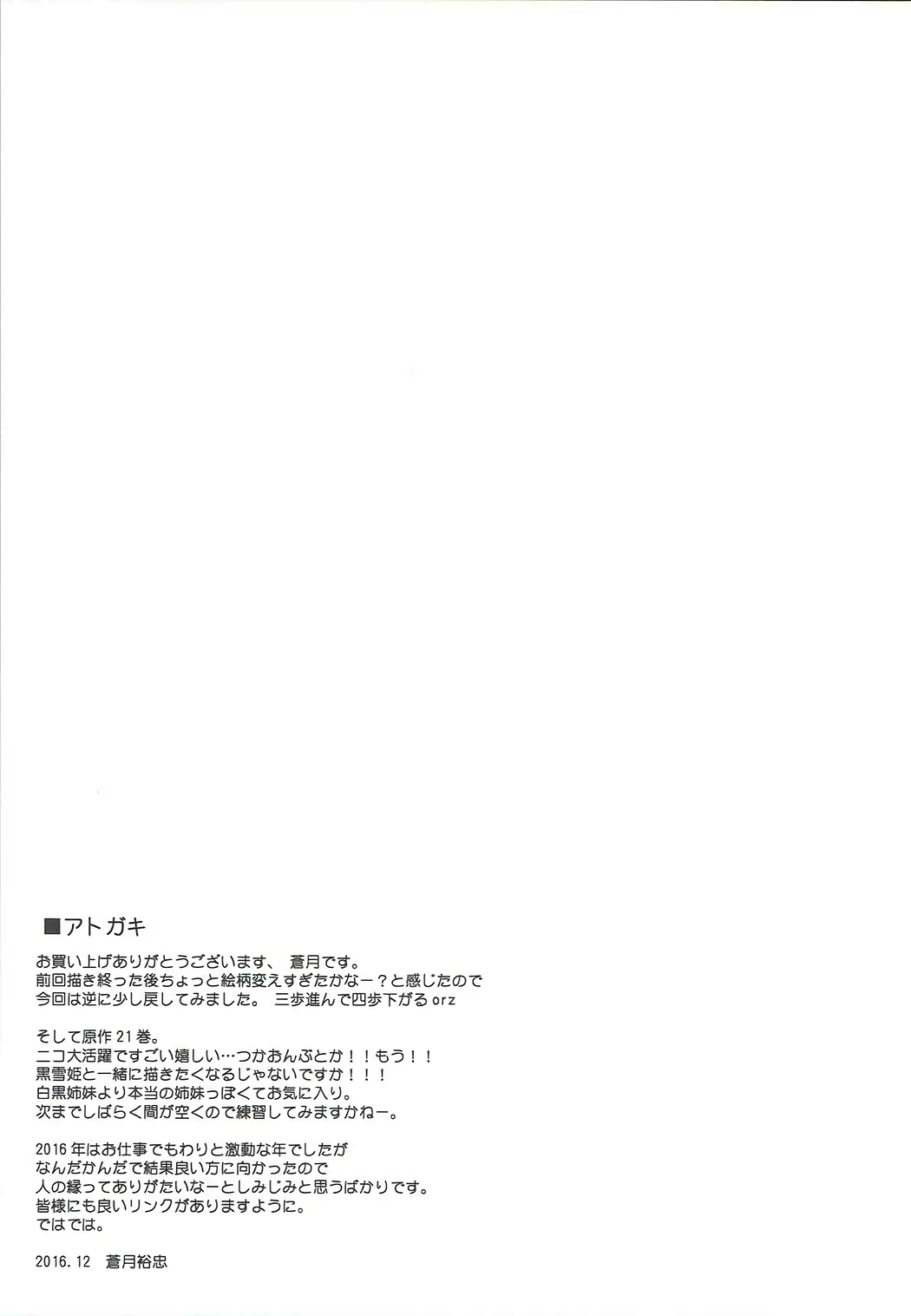 (C91) [Reds! (蒼月裕忠)] ほーかごリンク8 (アクセル・ワールド)