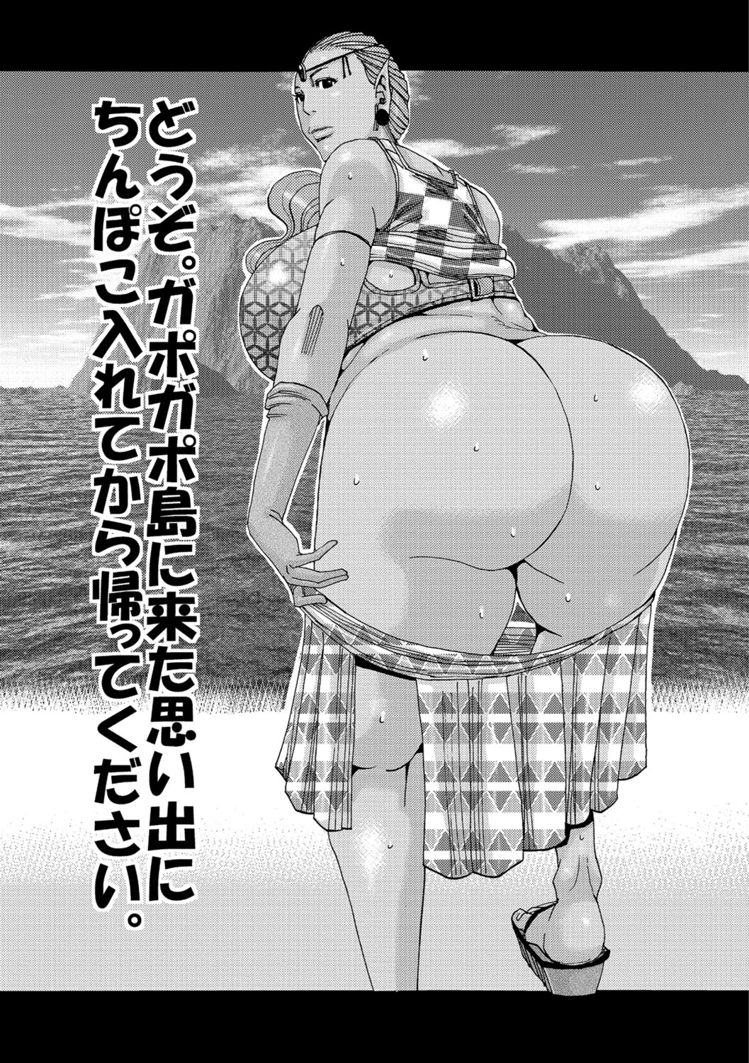 [じゃんぬだっく] 暗海の魔島ガポガポ [DL版]