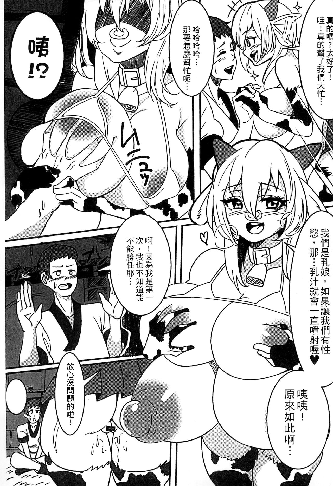 [アンソロジー] モンスター娘との契り [中国翻訳]