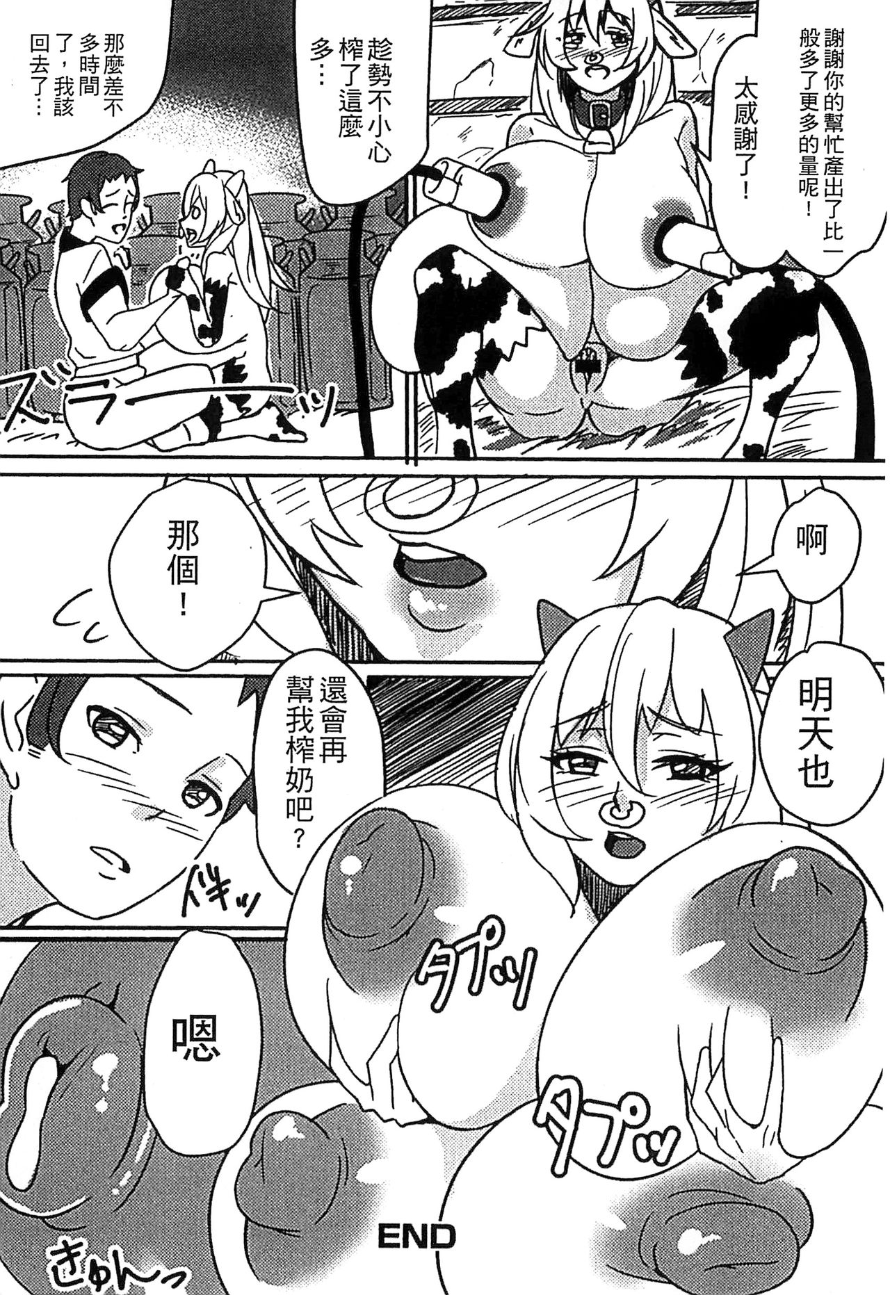 [アンソロジー] モンスター娘との契り [中国翻訳]