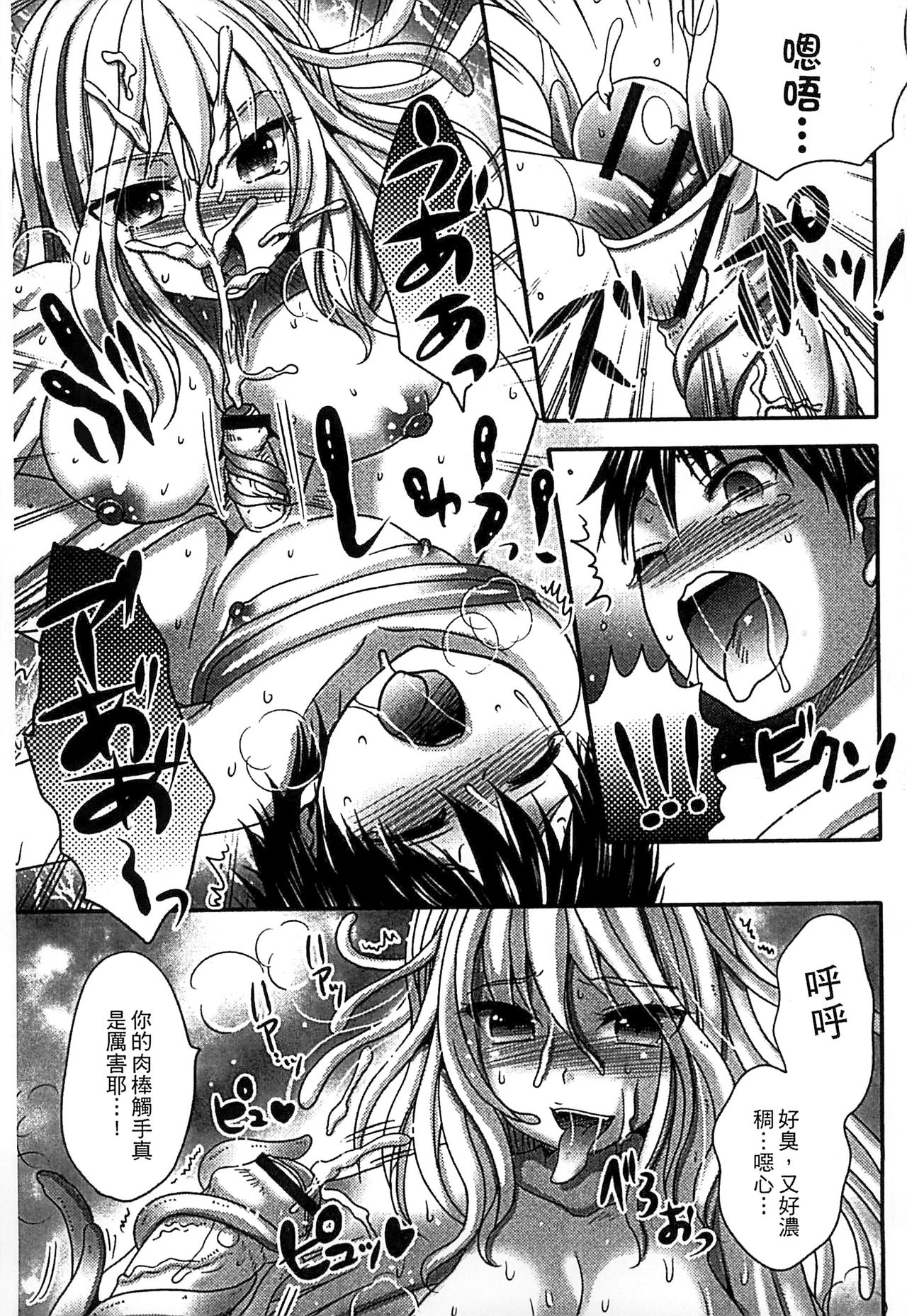 [アンソロジー] モンスター娘との契り [中国翻訳]