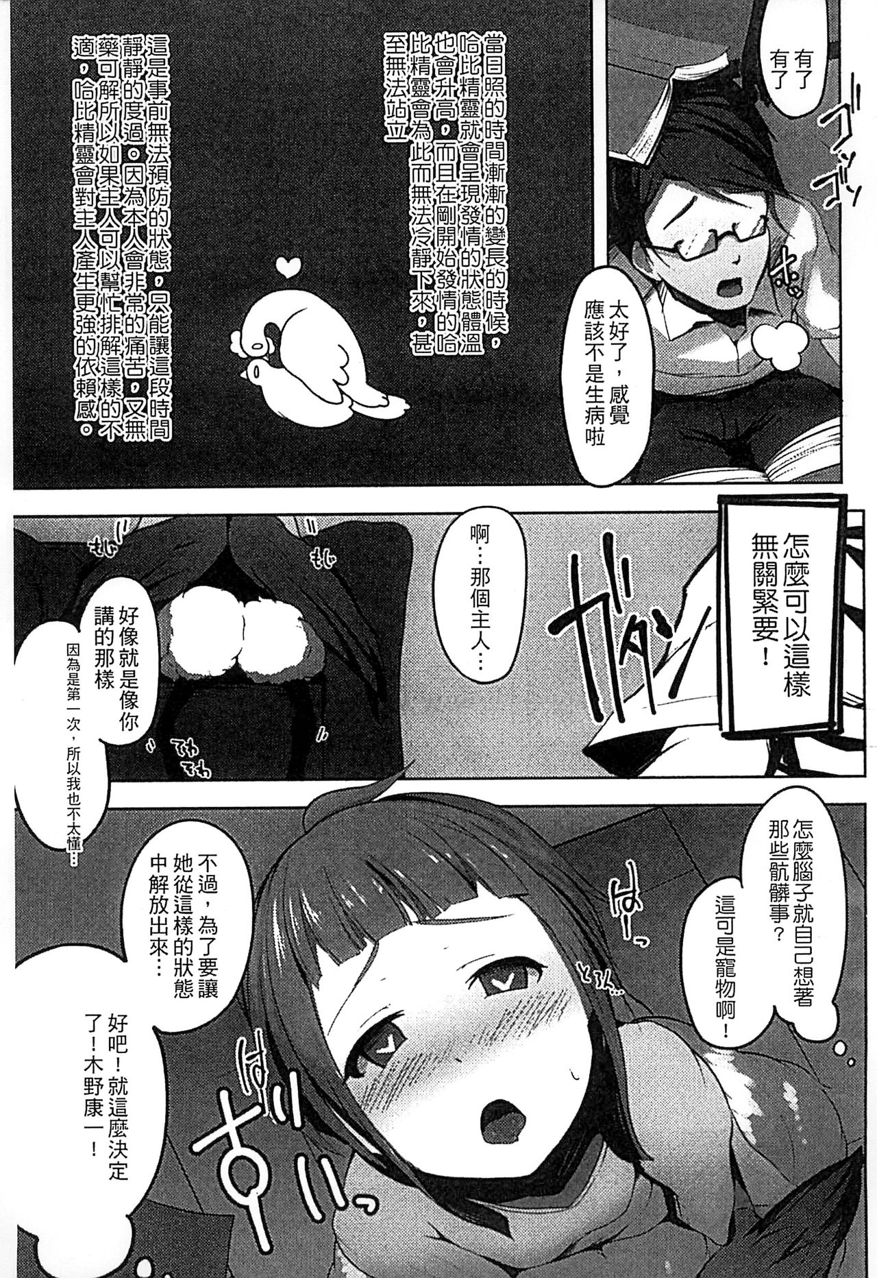 [アンソロジー] モンスター娘との契り [中国翻訳]