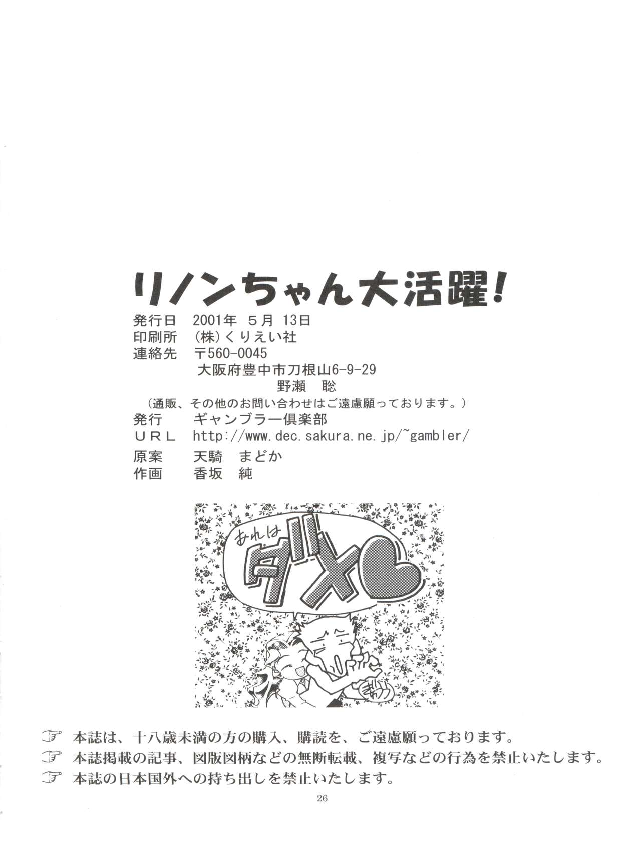 (Cレヴォ29) [ギャンブラー倶楽部 (香坂純)] リノンちゃん大活躍! (ゾイド新世紀／ゼロ)