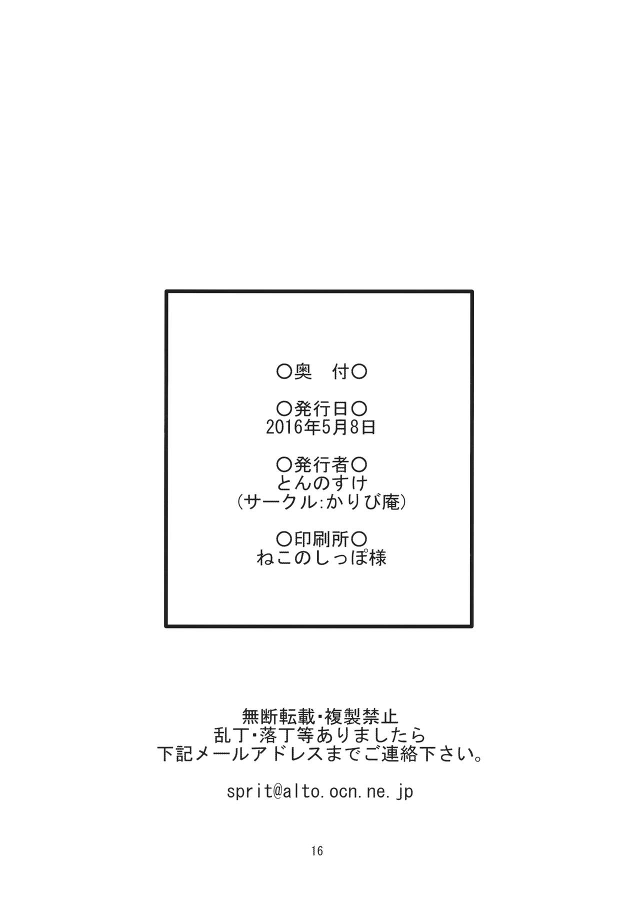 (例大祭13) [かりび庵 (とんのすけ)] 完治のごほうび (東方Project)