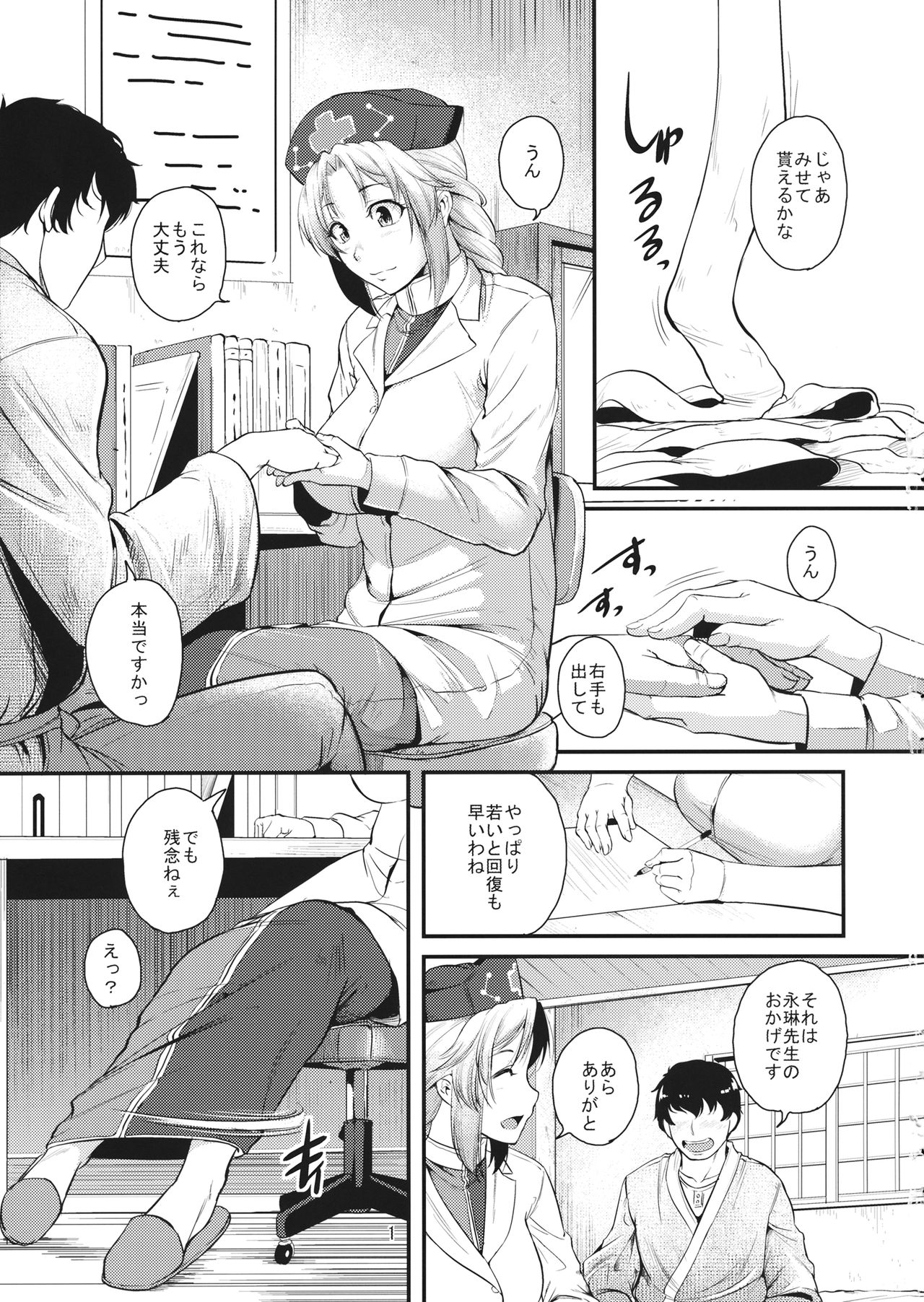 (例大祭13) [かりび庵 (とんのすけ)] 完治のごほうび (東方Project)