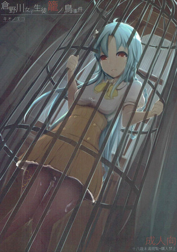 (C89) [gallphilia (キオノエコ)] 倉野川女子生徒籠ノ鳥事件 (ひなビタ♪)