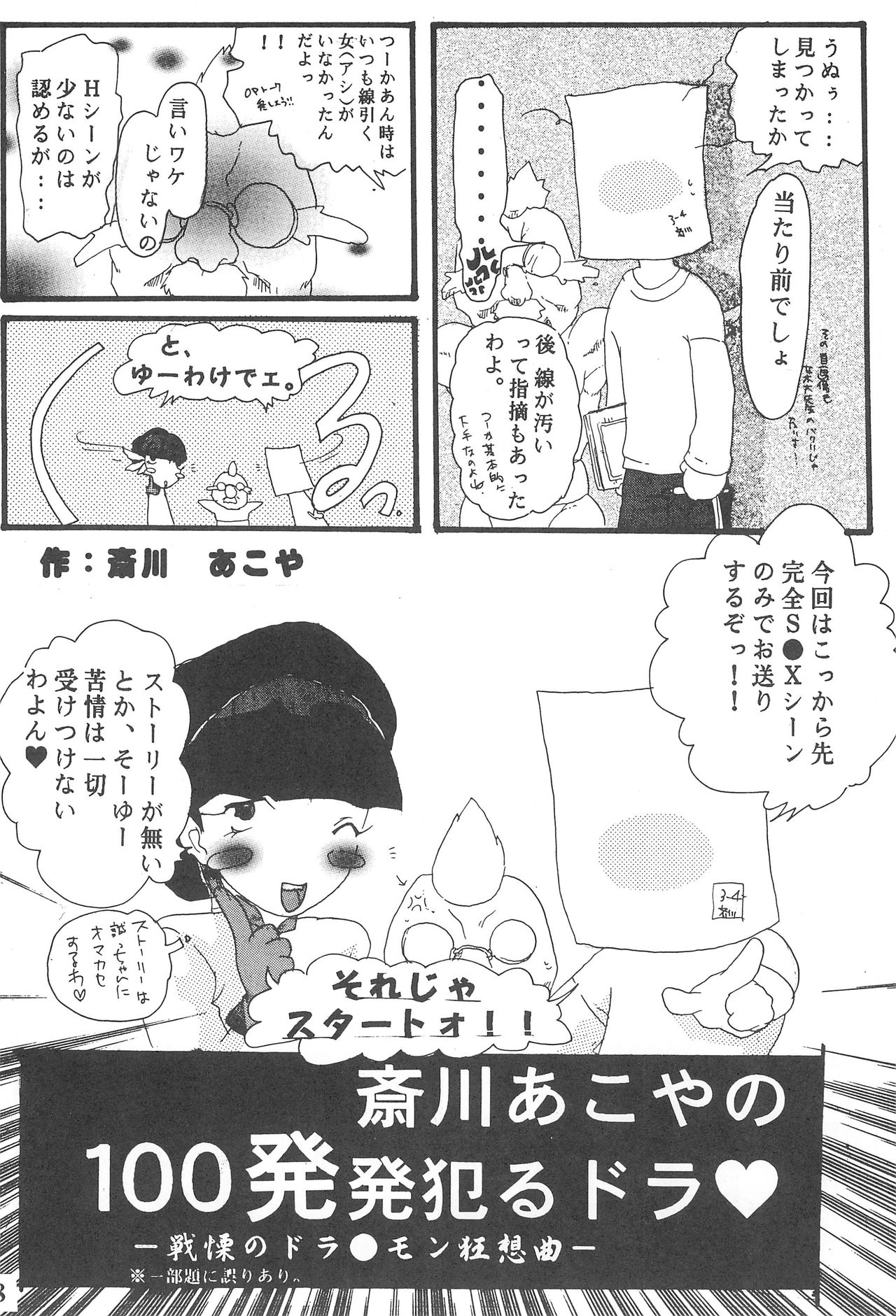 (C59) [みにちゅあまじっく (斎川あこや、神風誠)] おこさまランチ6 (六門天外モンコレナイト)