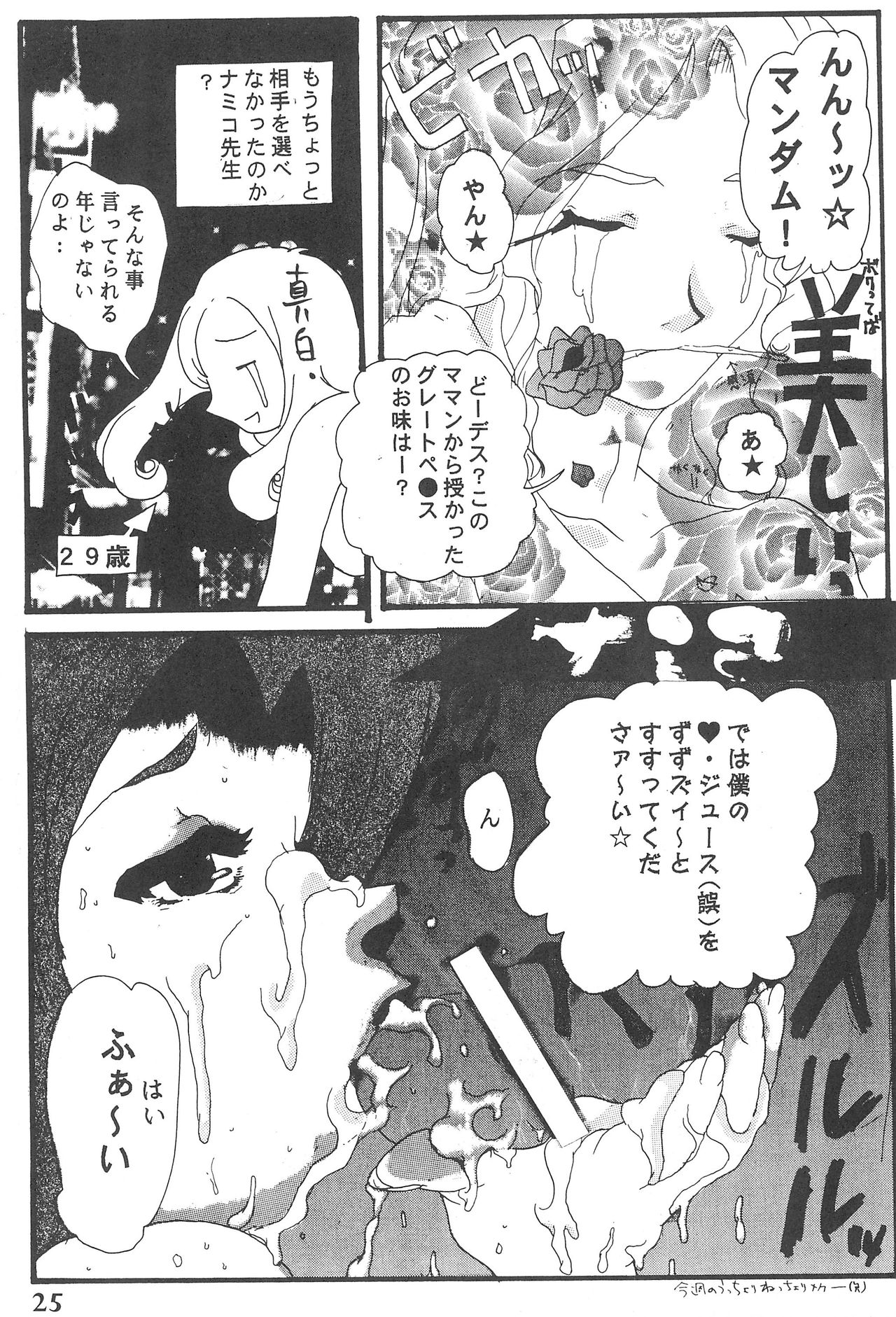 (C59) [みにちゅあまじっく (斎川あこや、神風誠)] おこさまランチ6 (六門天外モンコレナイト)