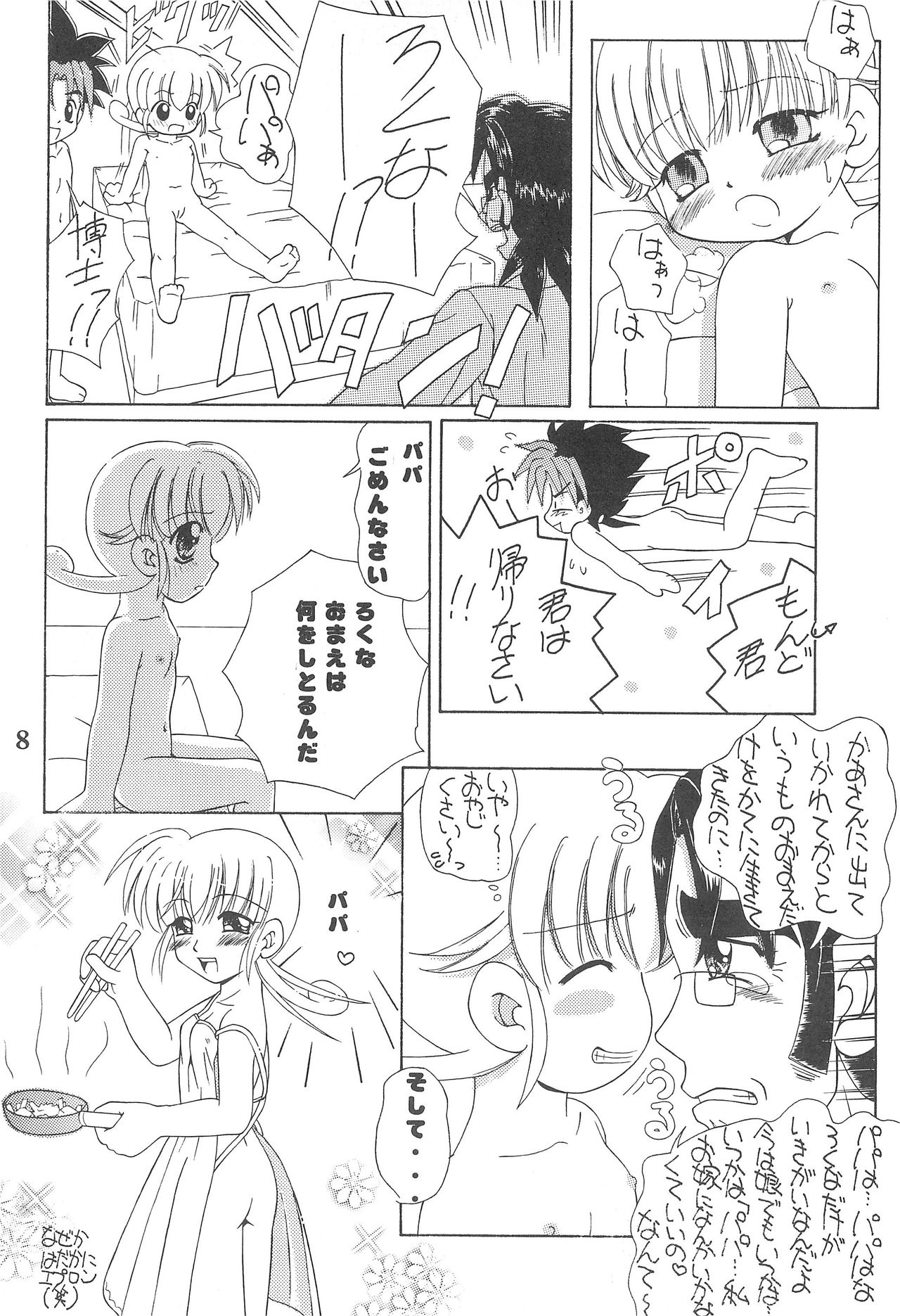 (C59) [みにちゅあまじっく (斎川あこや、神風誠)] おこさまランチ6 (六門天外モンコレナイト)