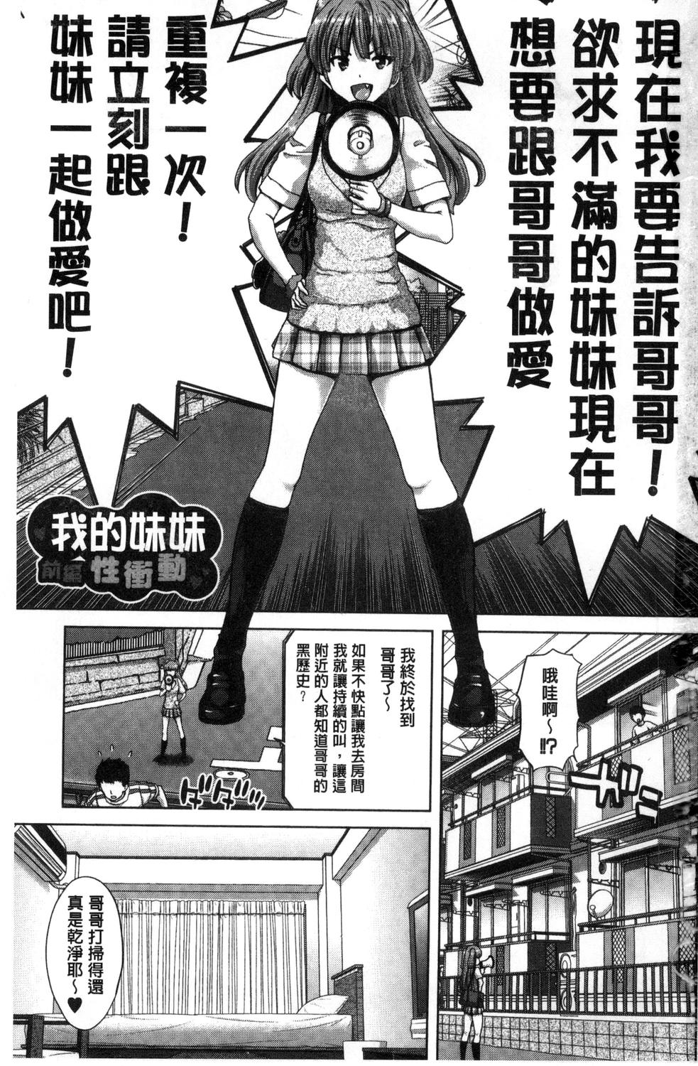 [堀博昭] 妹だけどお兄ちゃん、Hしよ! Hしよ! Hしようよ! [中国翻訳]