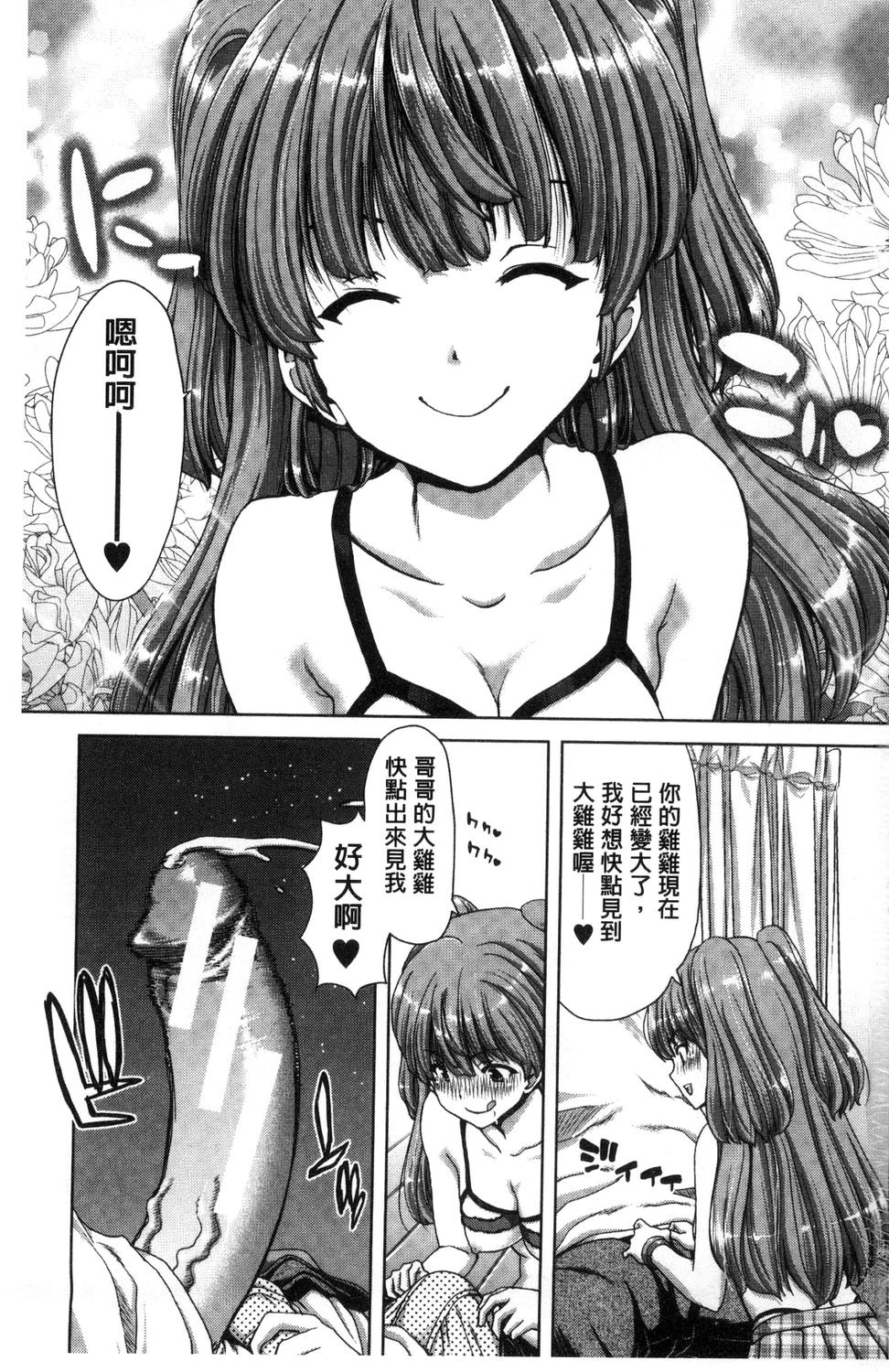 [堀博昭] 妹だけどお兄ちゃん、Hしよ! Hしよ! Hしようよ! [中国翻訳]