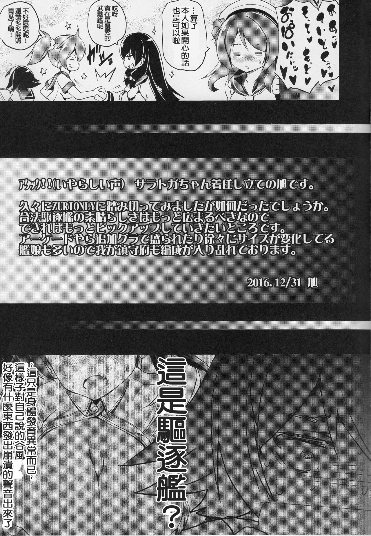 (C91) [FULLMETAL MADNESS (旭)] 挟襲駆逐隊 (艦隊これくしょん -艦これ-) [中国翻訳]