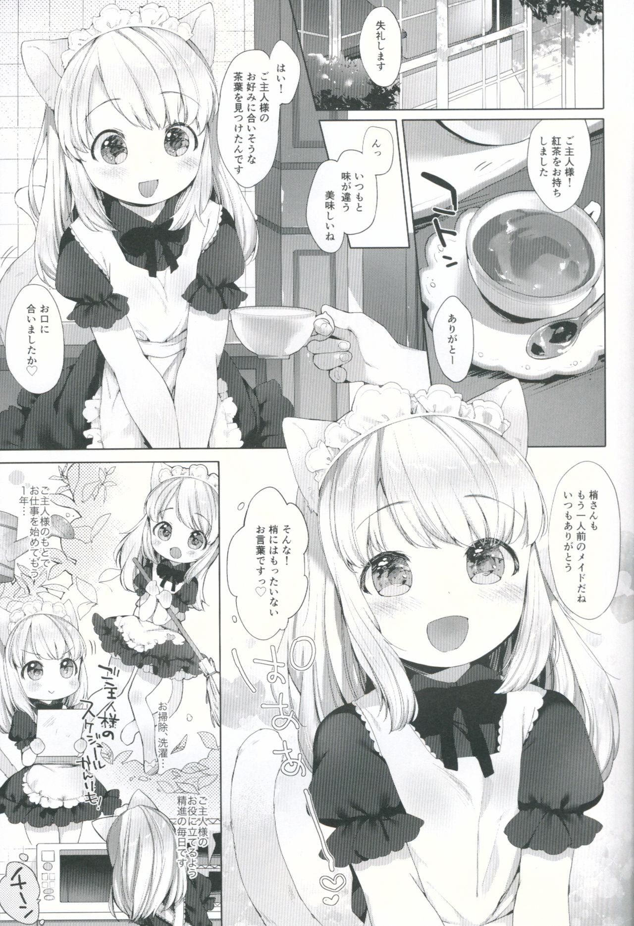 (C90) [ANCHOR (武藤まと)] My Little Maid 2