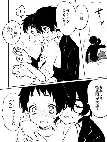 [ナフダ] 主三など (ペルソナ5)