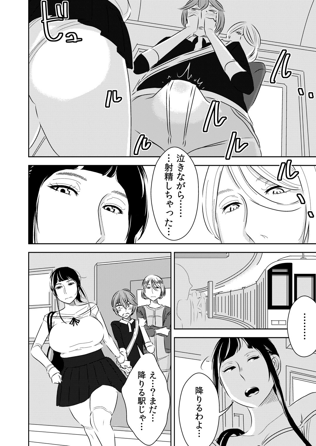 [男の子と女の子 (ササキ サキ)] 憧れの先輩に～はじめての痴漢デート！～