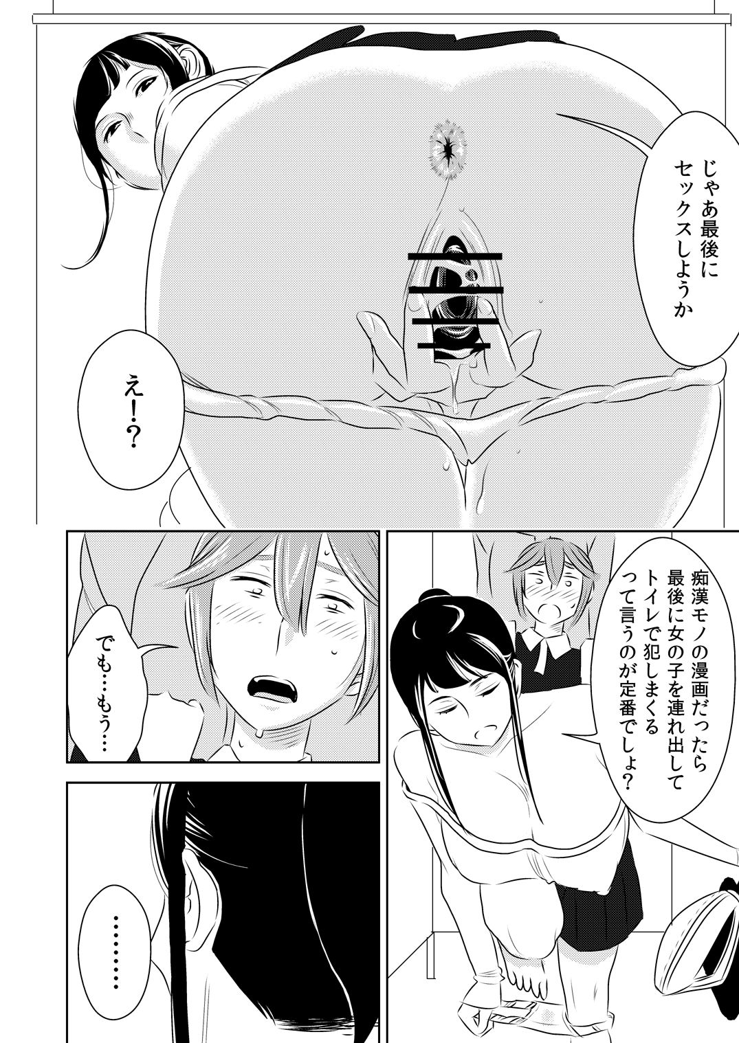 [男の子と女の子 (ササキ サキ)] 憧れの先輩に～はじめての痴漢デート！～