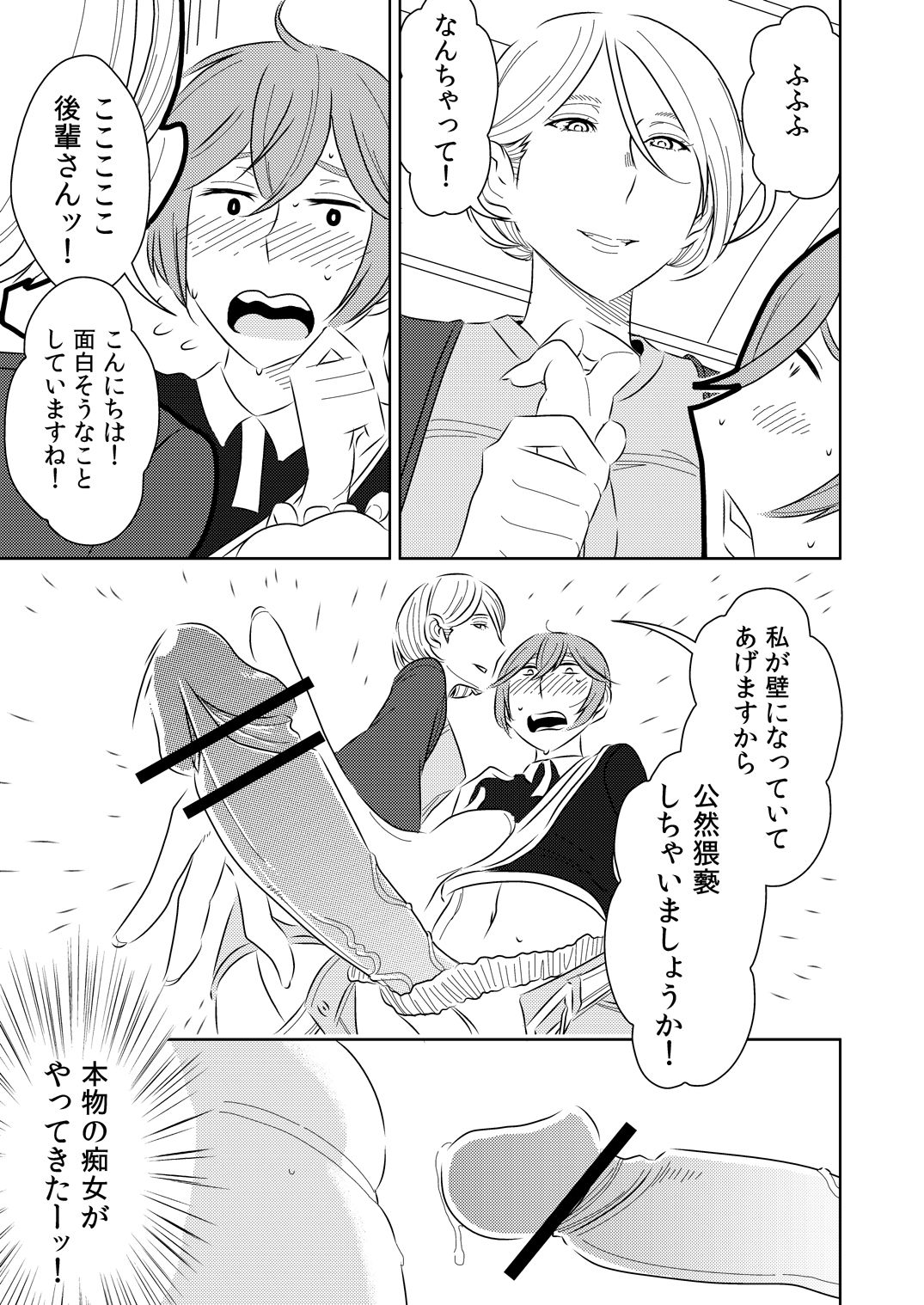 [男の子と女の子 (ササキ サキ)] 憧れの先輩に～はじめての痴漢デート！～