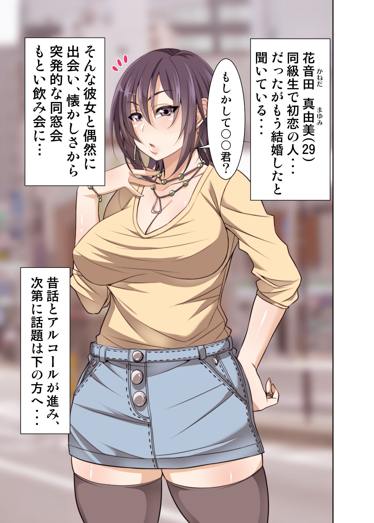 [妄想エンジン] 偶然再会した同級生（人妻）を堕とす話