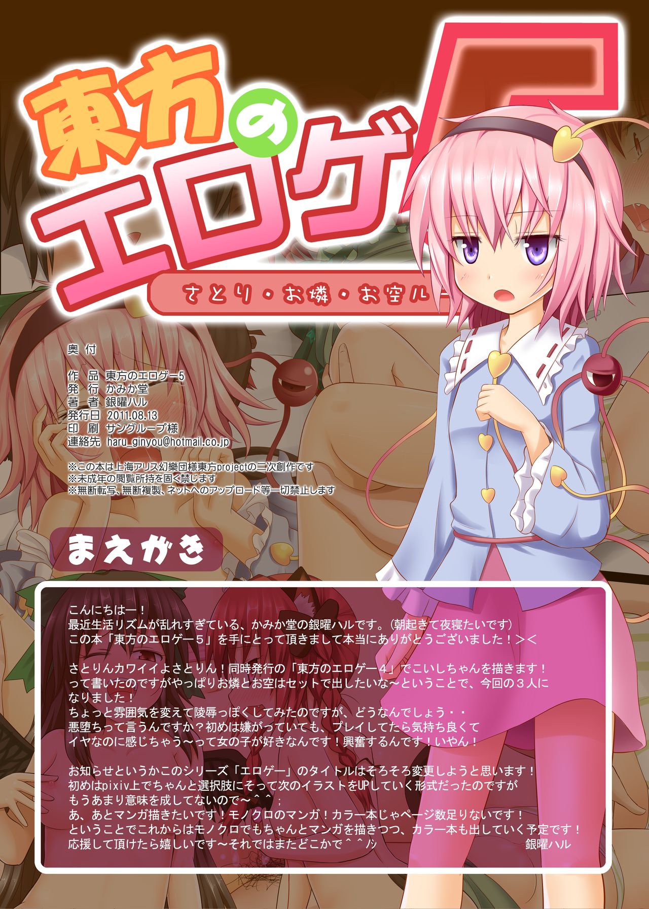 [かみか堂 (銀曜ハル)] 東方のエロゲー 5 (東方Project) [DL版]