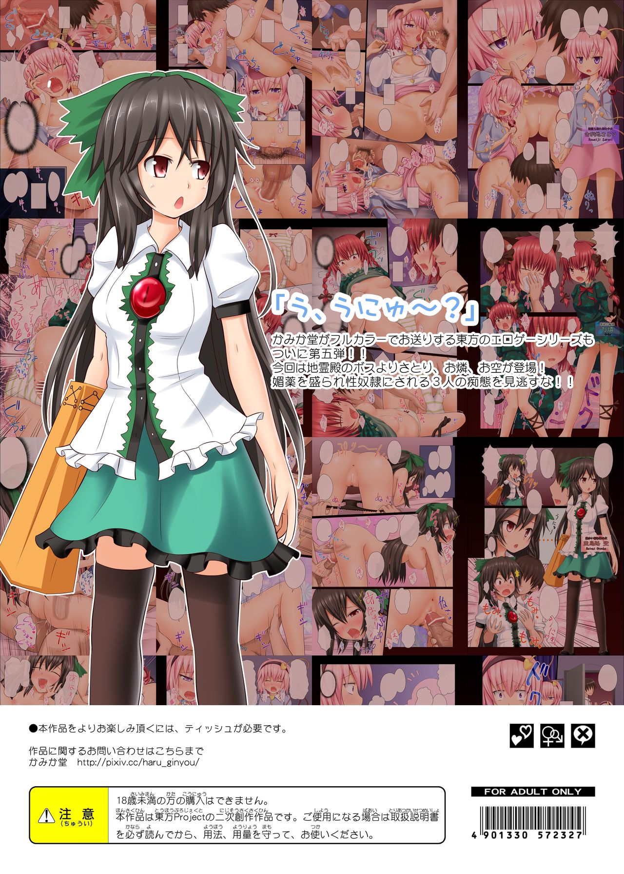 [かみか堂 (銀曜ハル)] 東方のエロゲー 5 (東方Project) [DL版]