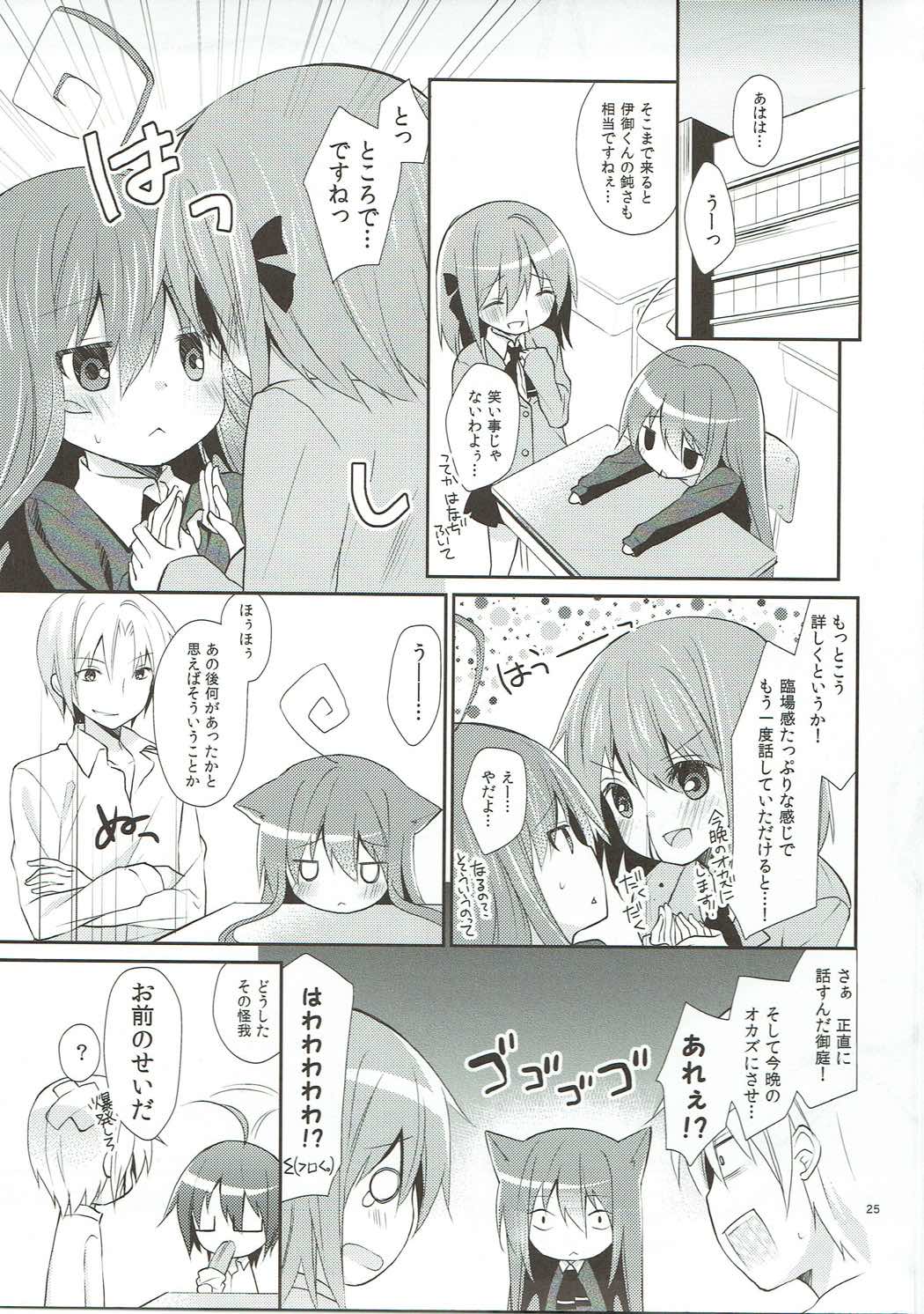 (COMIC1☆6) [ココアホリック (ユイザキカズヤ)] メルトライクチョコレイト (あっちこっち)