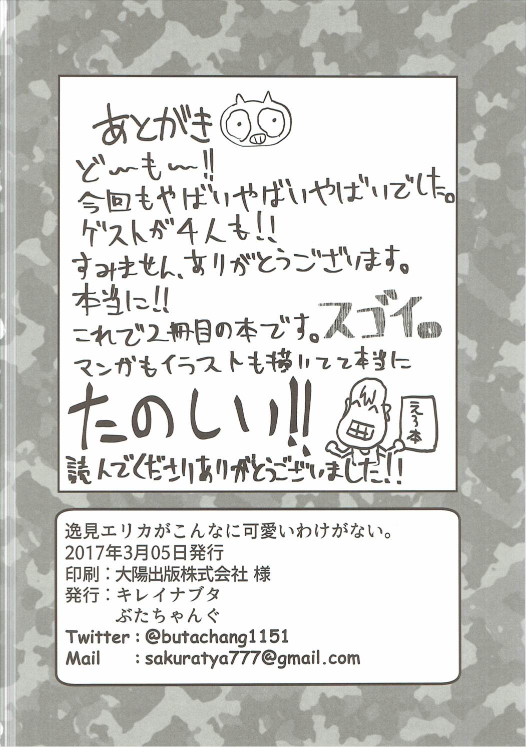 (ぱんっあ☆ふぉー！10) [キレイナブタ (ぶたちゃんぐ)] 逸見エリカがこんなに可愛い訳がない。 (ガールズ&パンツァー)