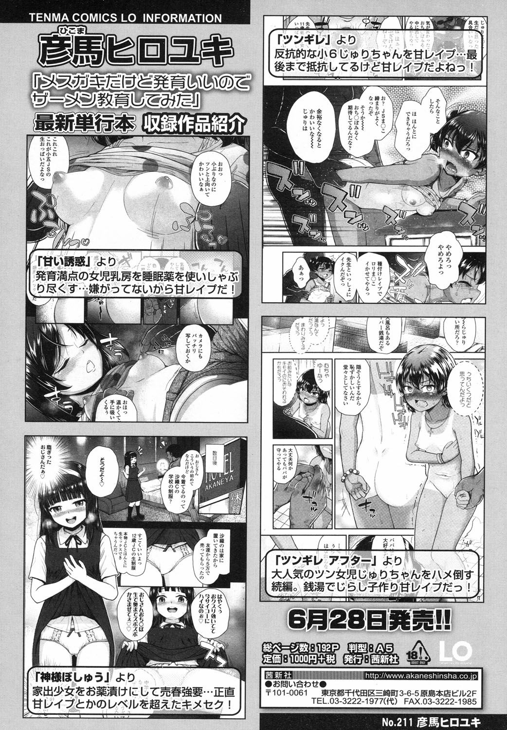 COMIC LO 2017年8月号 [DL版]