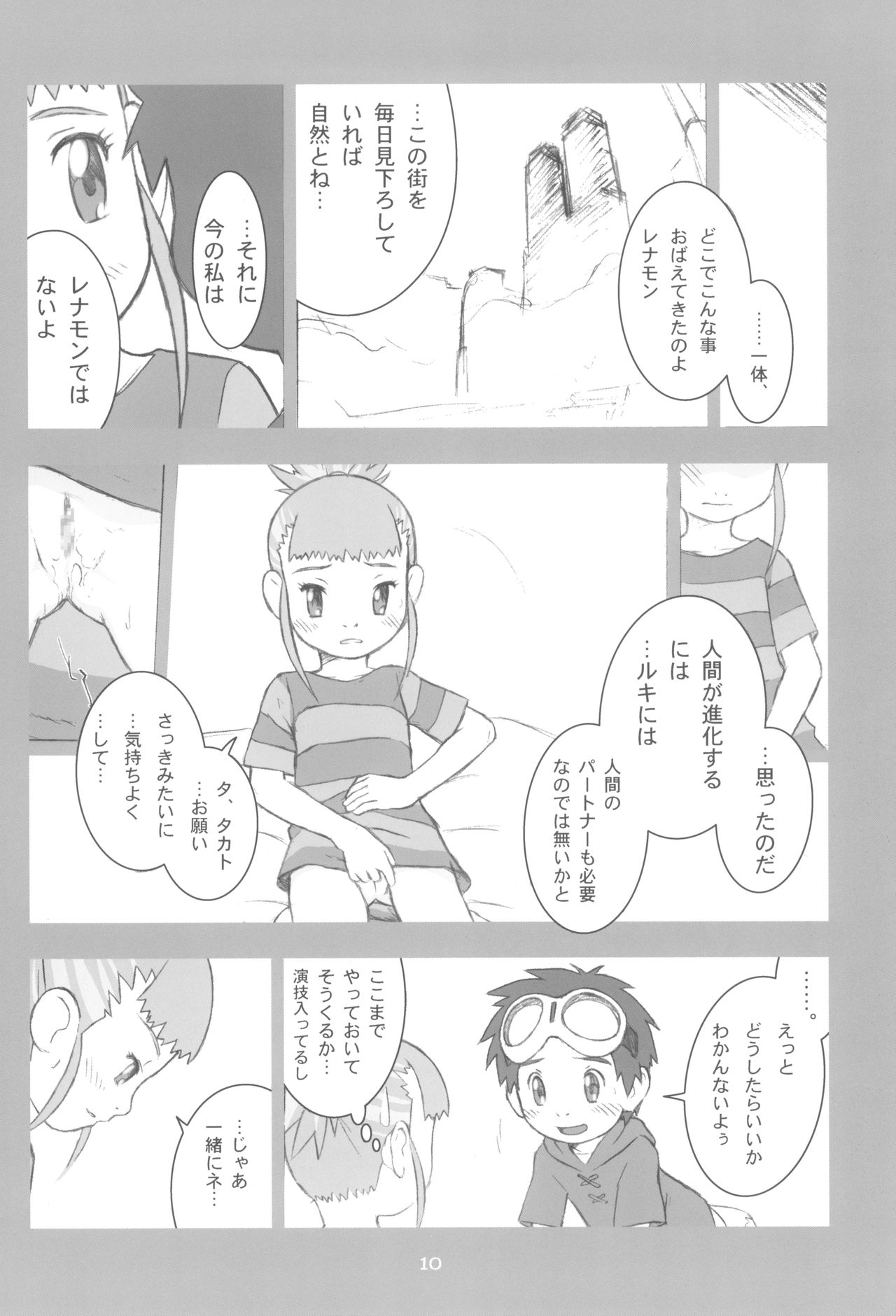 (C60) [酸欠集、TURING GAME (さんずい)] MY LOVER IN THE BLUR OF THE GHOSTS (デジモンテイマーズ)