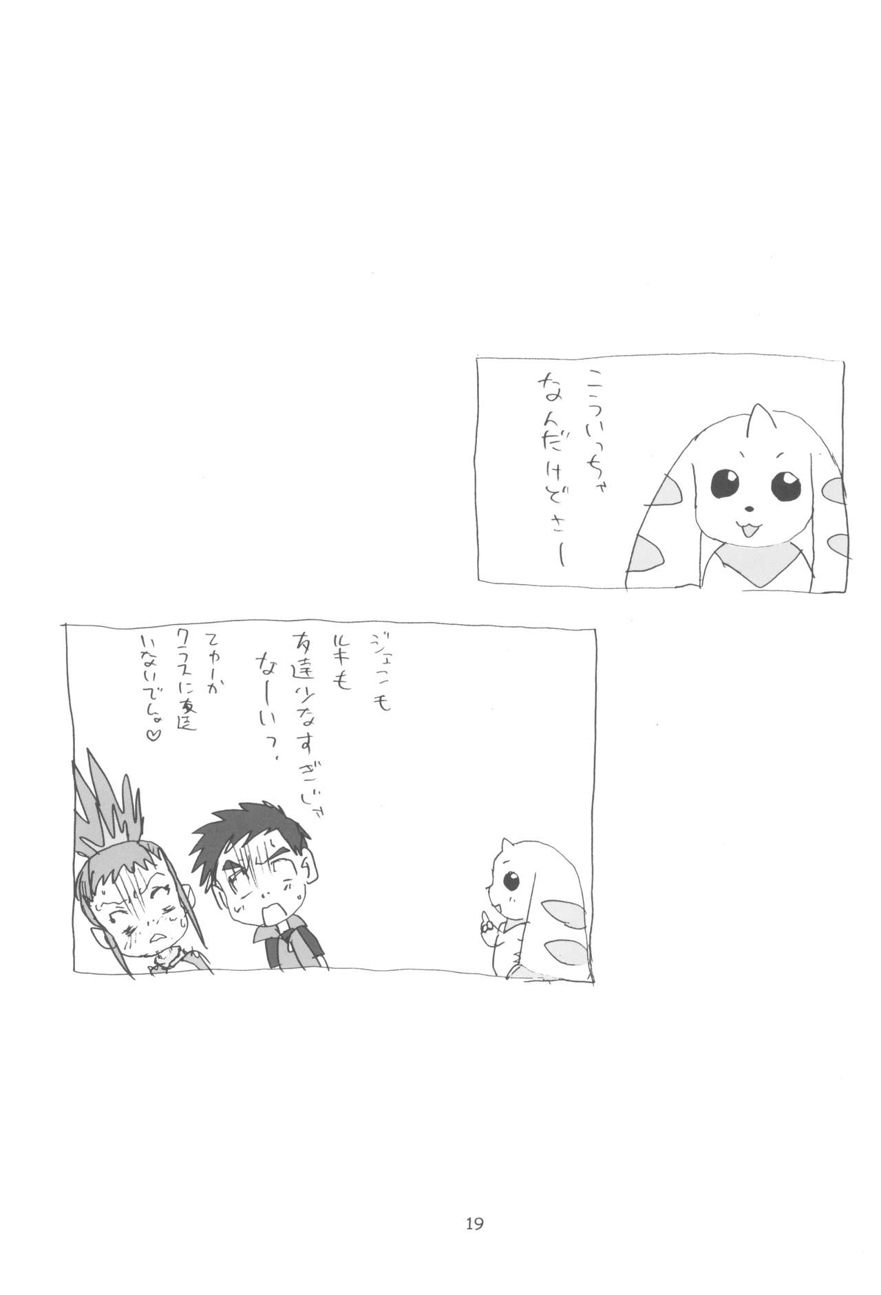 (C60) [酸欠集、TURING GAME (さんずい)] MY LOVER IN THE BLUR OF THE GHOSTS (デジモンテイマーズ)