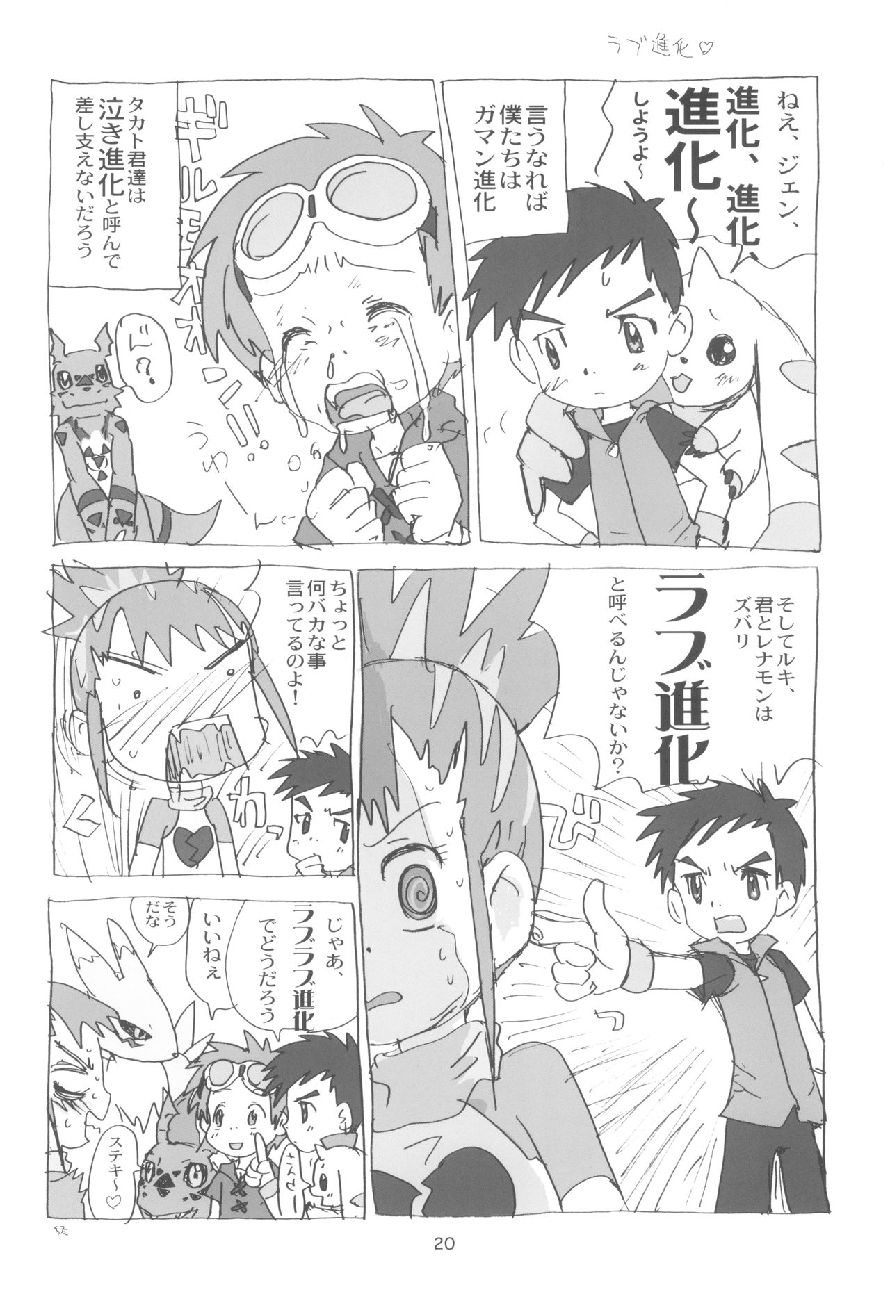 (C60) [酸欠集、TURING GAME (さんずい)] MY LOVER IN THE BLUR OF THE GHOSTS (デジモンテイマーズ)