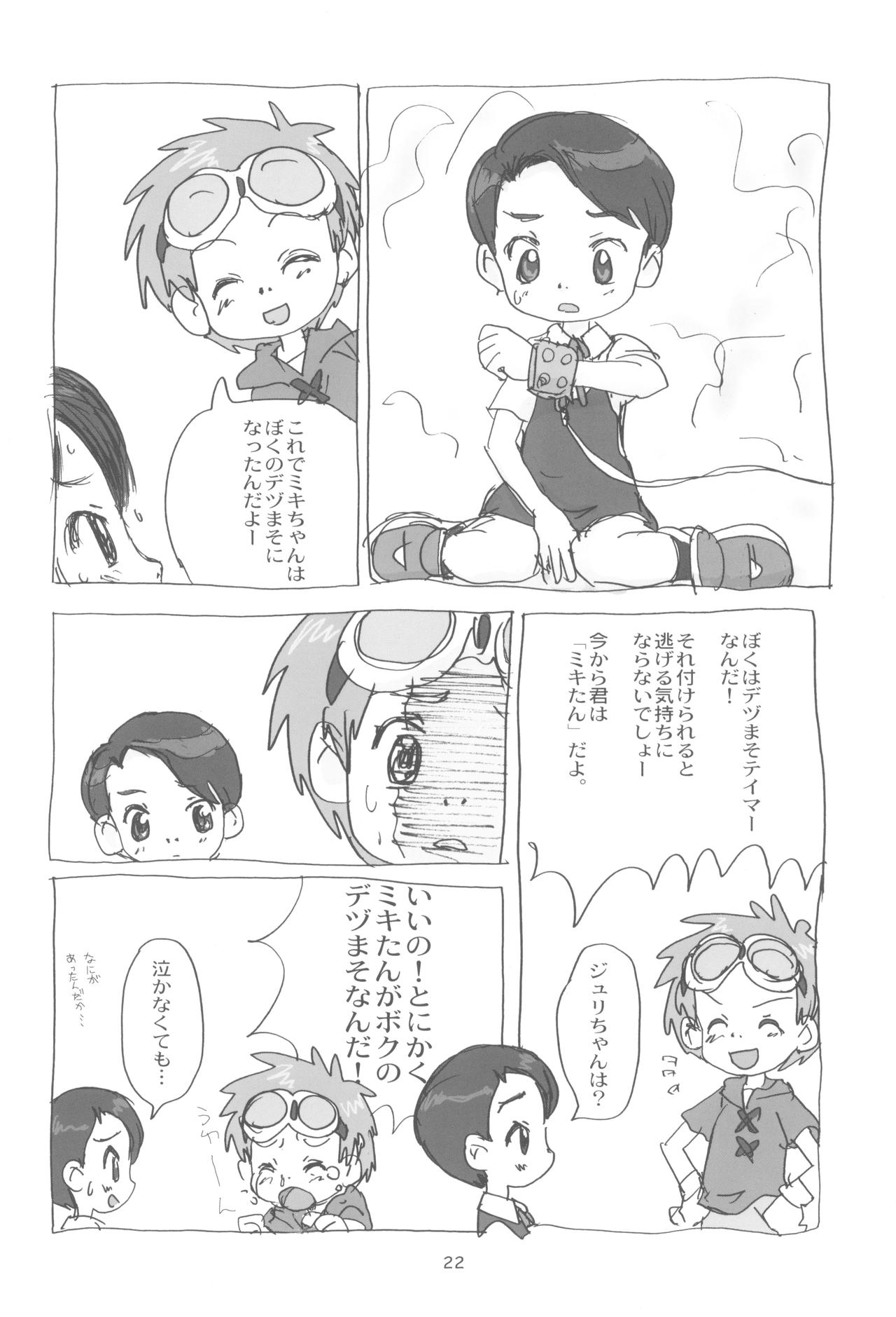 (C60) [酸欠集、TURING GAME (さんずい)] MY LOVER IN THE BLUR OF THE GHOSTS (デジモンテイマーズ)