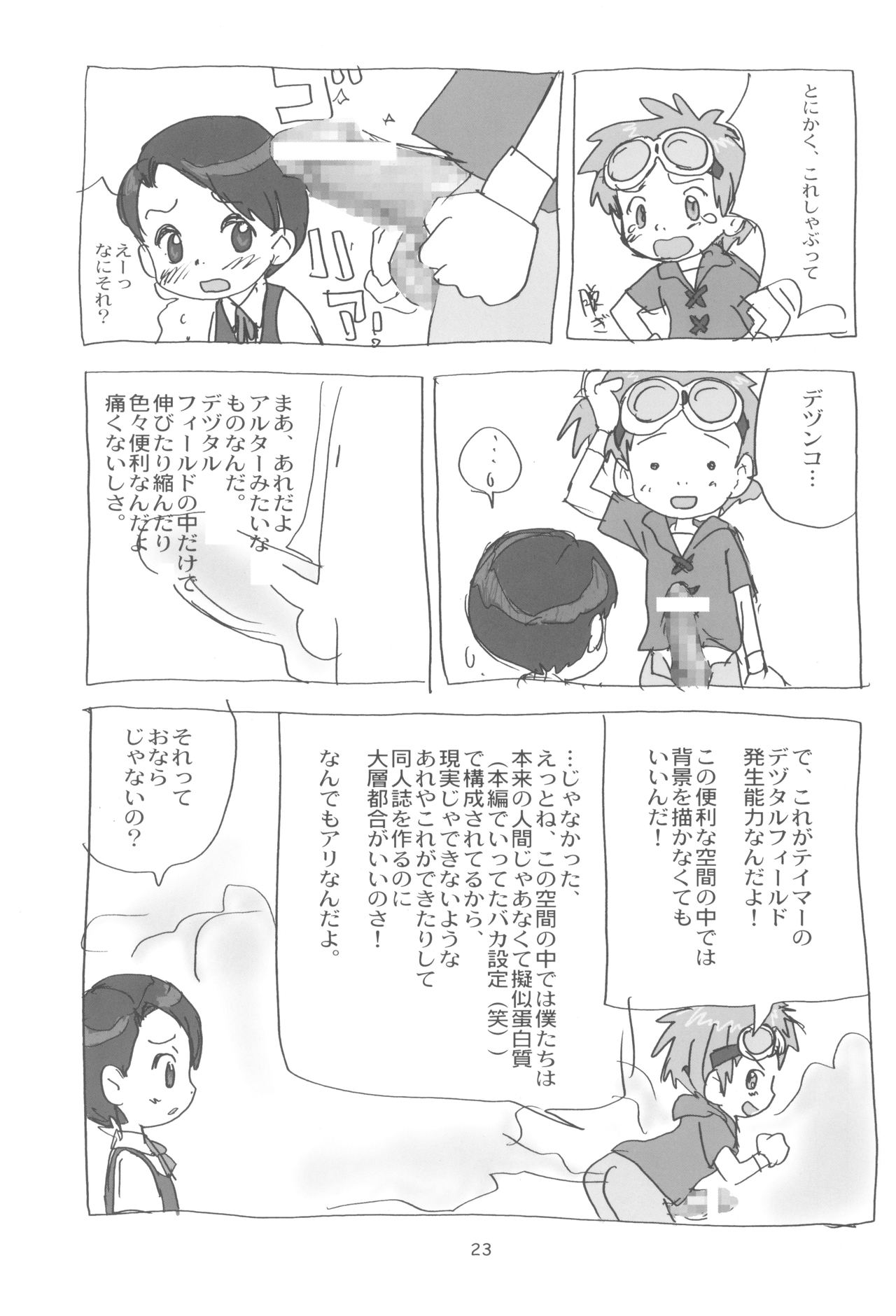(C60) [酸欠集、TURING GAME (さんずい)] MY LOVER IN THE BLUR OF THE GHOSTS (デジモンテイマーズ)