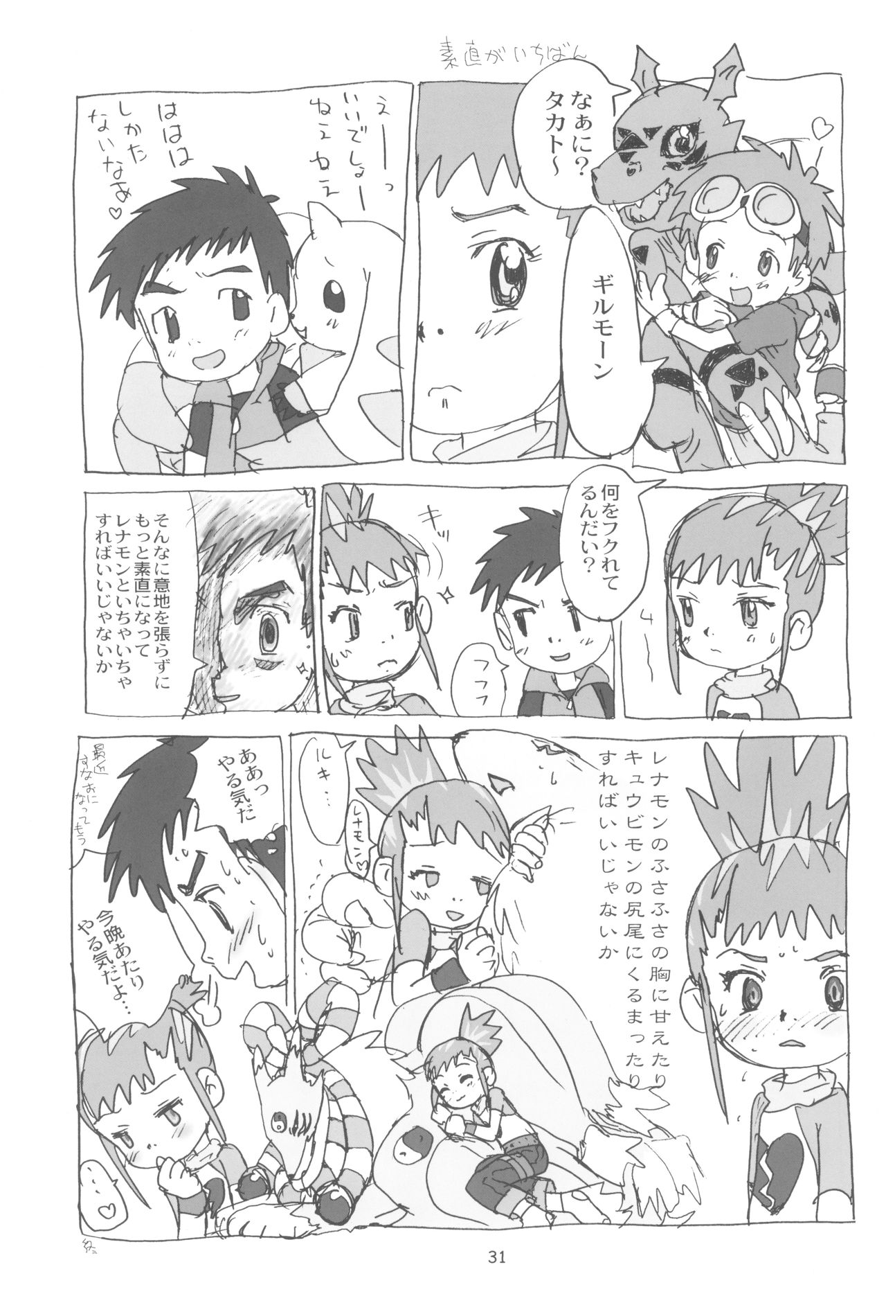 (C60) [酸欠集、TURING GAME (さんずい)] MY LOVER IN THE BLUR OF THE GHOSTS (デジモンテイマーズ)