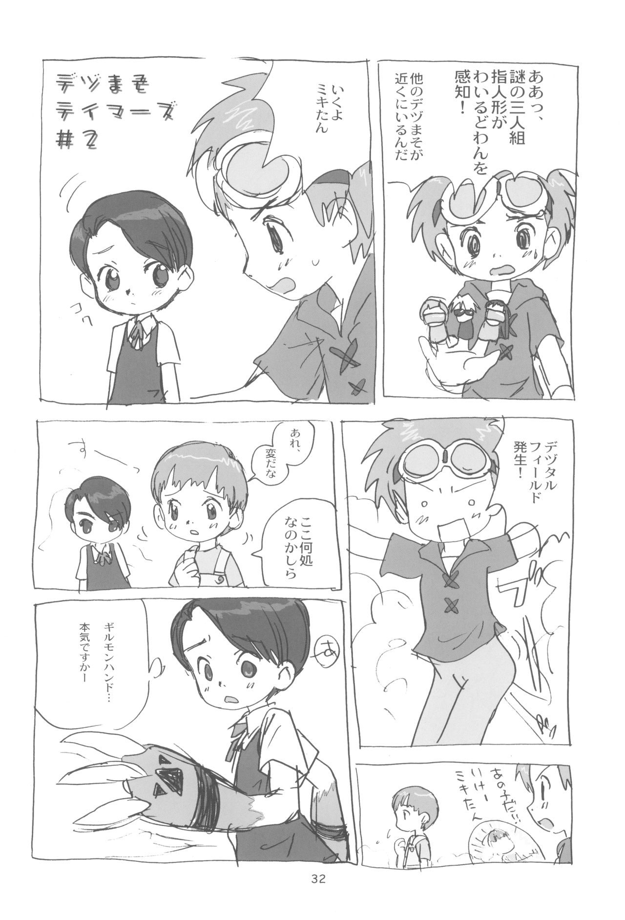 (C60) [酸欠集、TURING GAME (さんずい)] MY LOVER IN THE BLUR OF THE GHOSTS (デジモンテイマーズ)