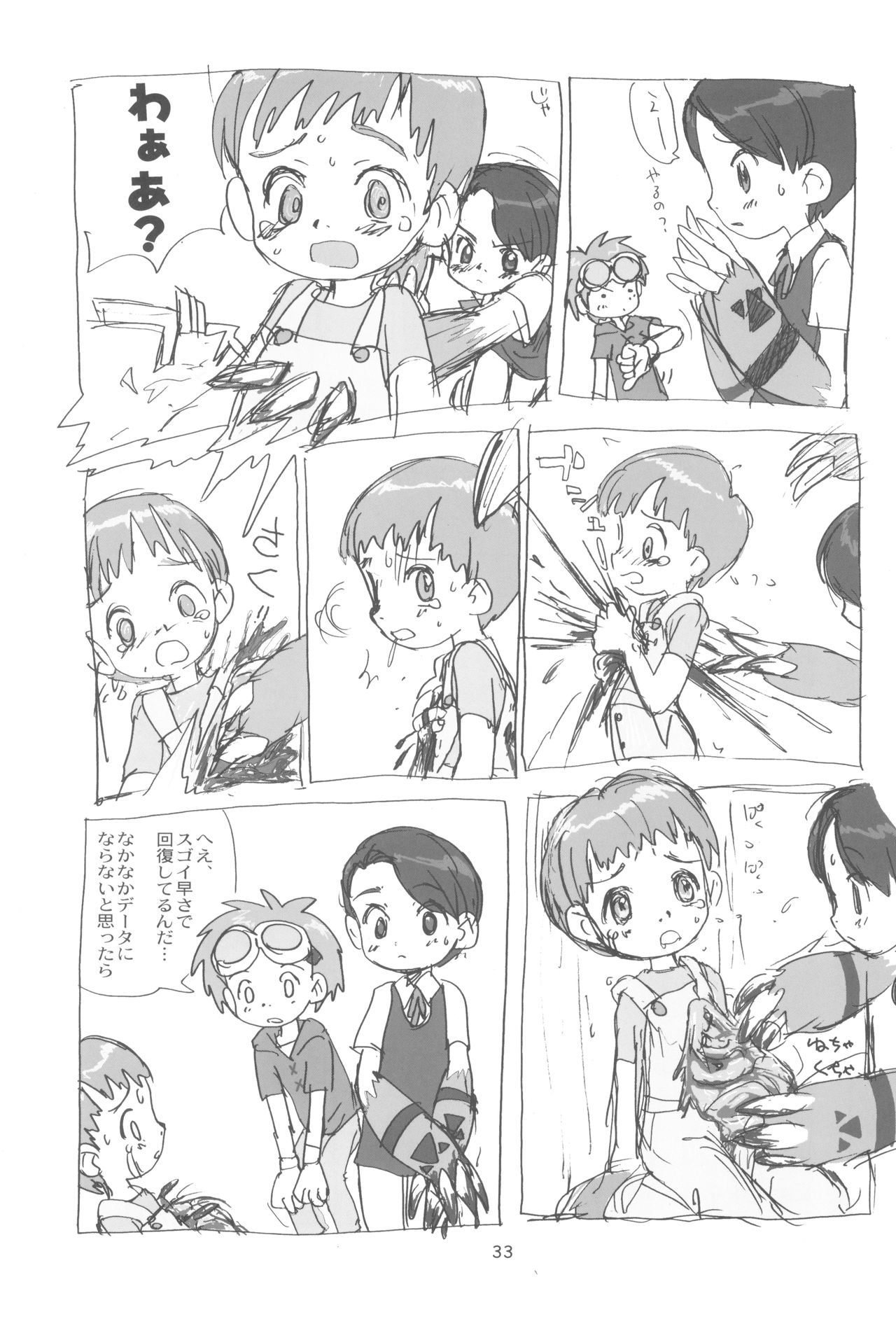 (C60) [酸欠集、TURING GAME (さんずい)] MY LOVER IN THE BLUR OF THE GHOSTS (デジモンテイマーズ)