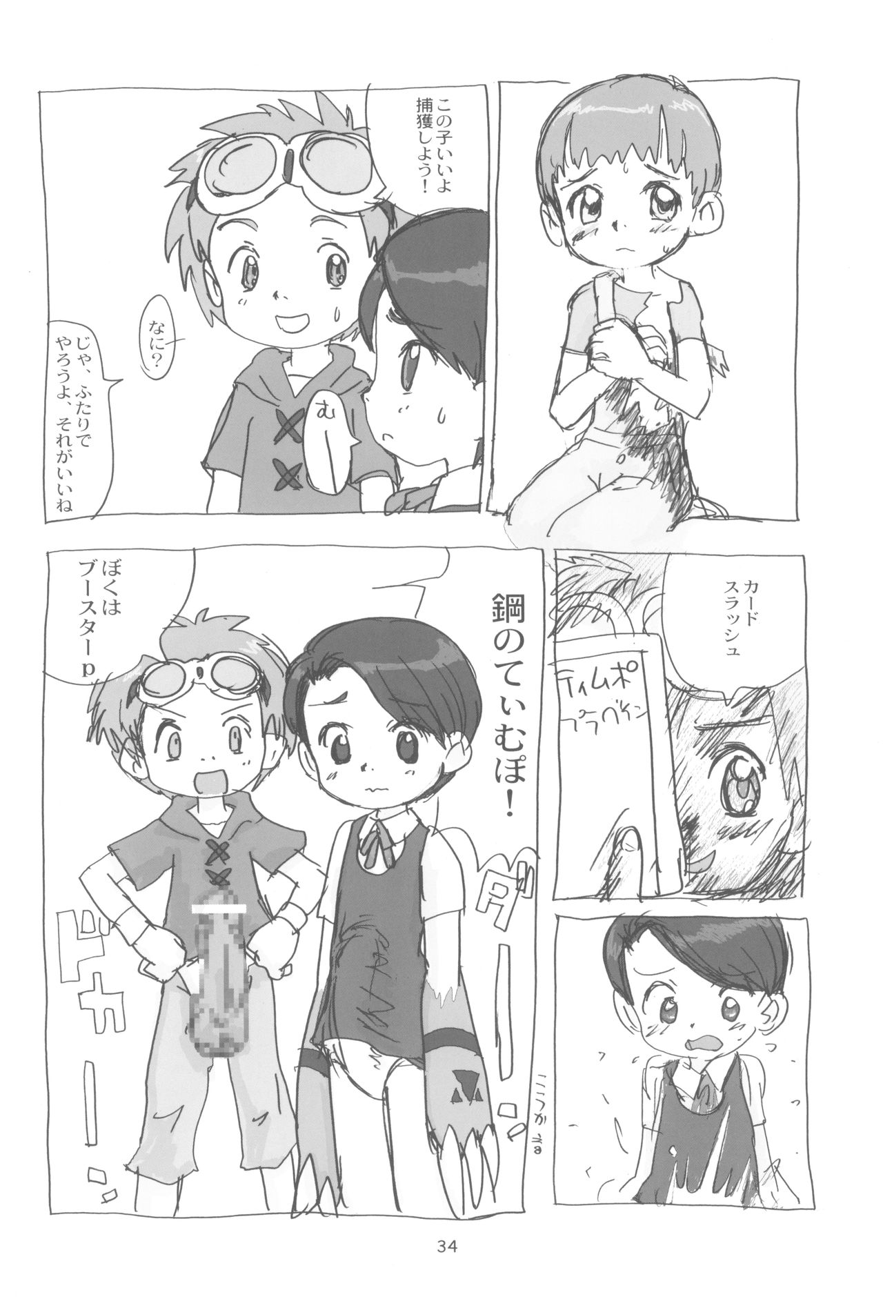 (C60) [酸欠集、TURING GAME (さんずい)] MY LOVER IN THE BLUR OF THE GHOSTS (デジモンテイマーズ)