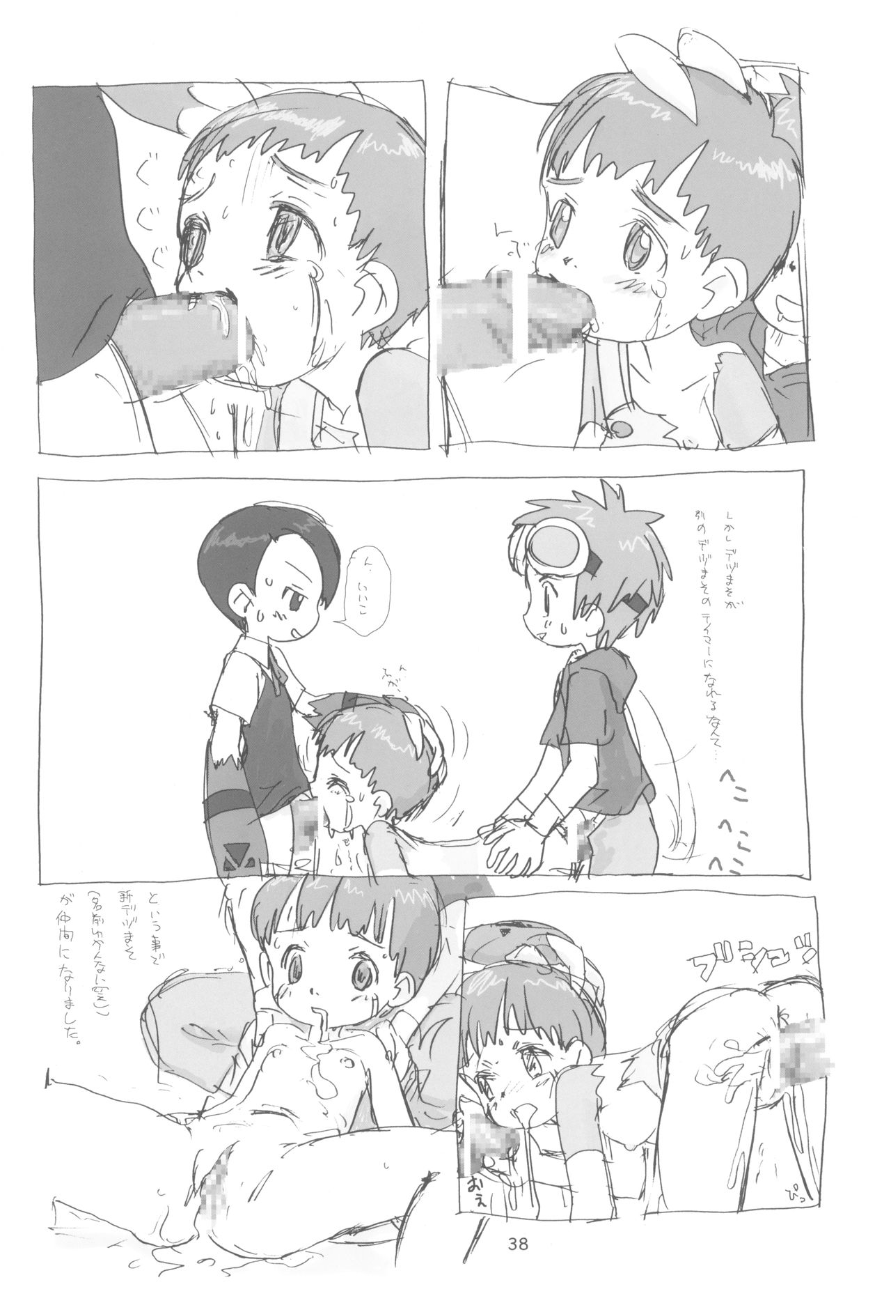 (C60) [酸欠集、TURING GAME (さんずい)] MY LOVER IN THE BLUR OF THE GHOSTS (デジモンテイマーズ)