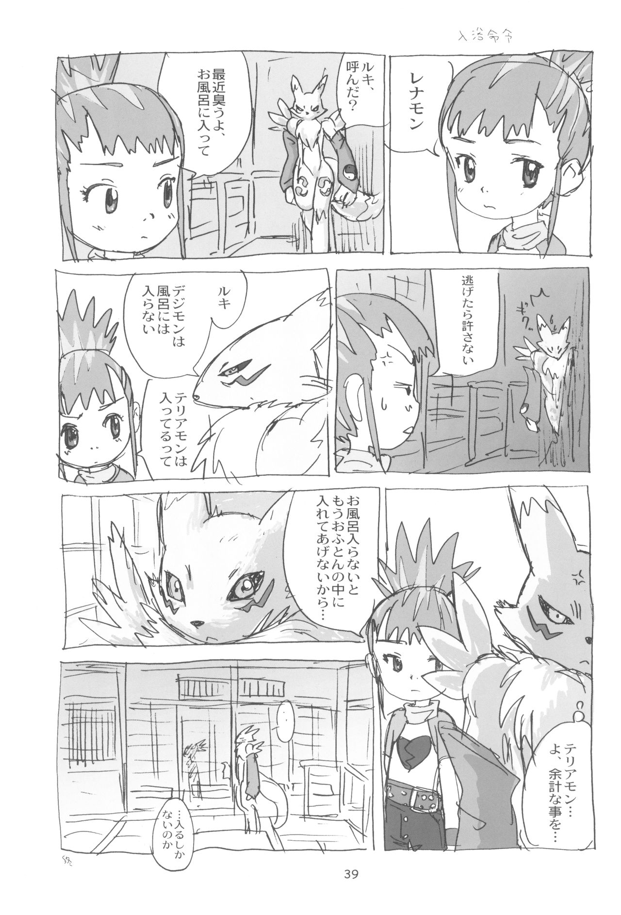 (C60) [酸欠集、TURING GAME (さんずい)] MY LOVER IN THE BLUR OF THE GHOSTS (デジモンテイマーズ)
