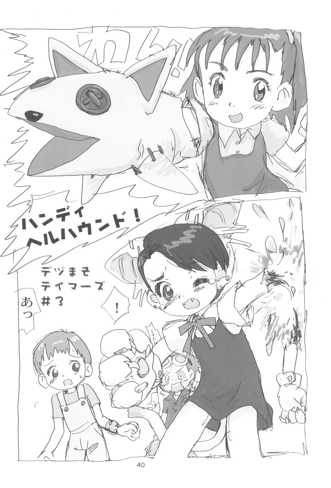 (C60) [酸欠集、TURING GAME (さんずい)] MY LOVER IN THE BLUR OF THE GHOSTS (デジモンテイマーズ)