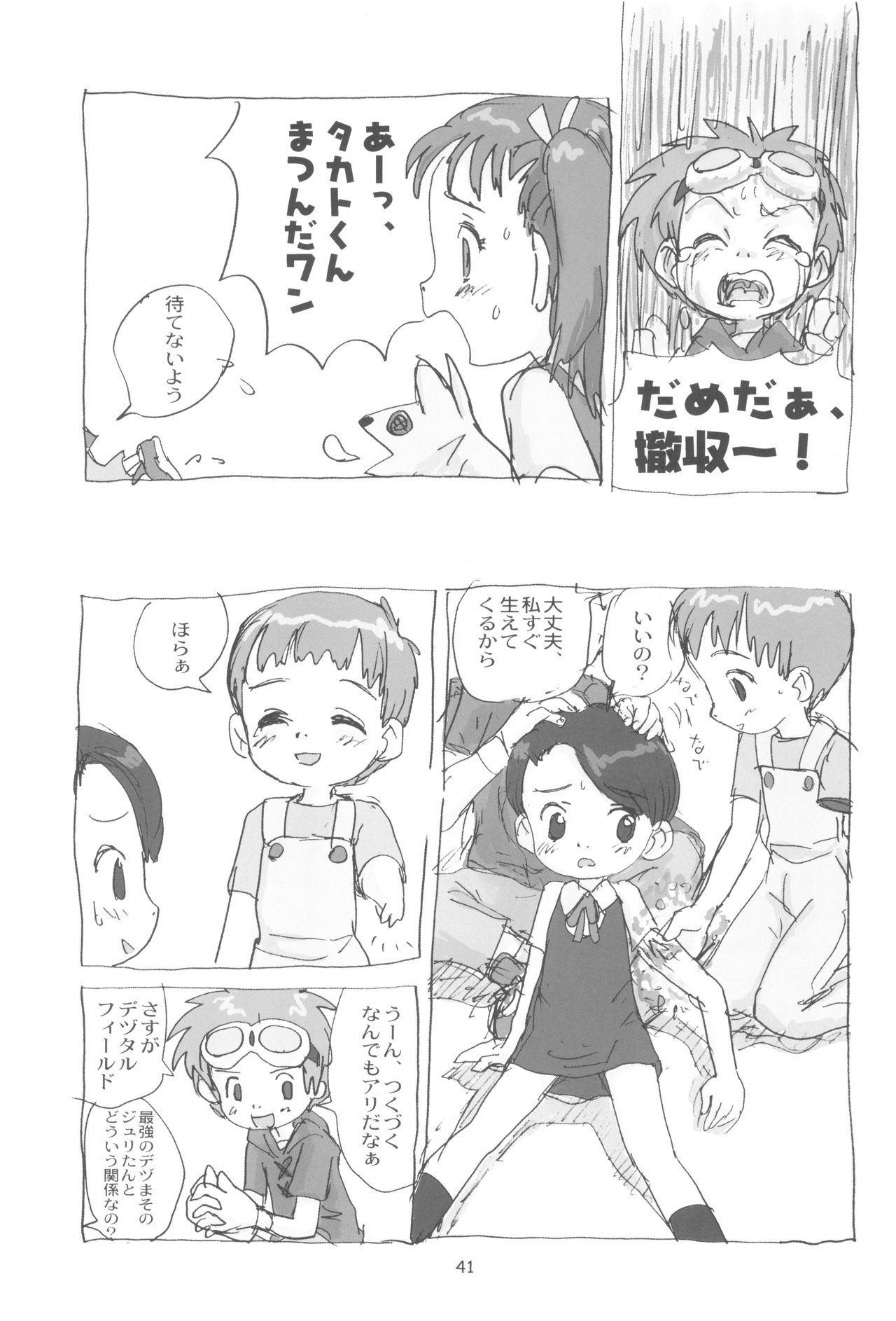 (C60) [酸欠集、TURING GAME (さんずい)] MY LOVER IN THE BLUR OF THE GHOSTS (デジモンテイマーズ)