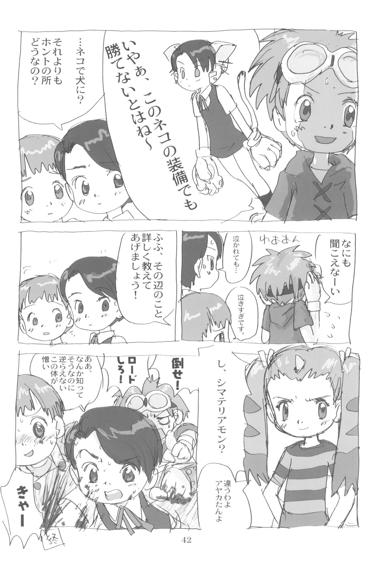 (C60) [酸欠集、TURING GAME (さんずい)] MY LOVER IN THE BLUR OF THE GHOSTS (デジモンテイマーズ)