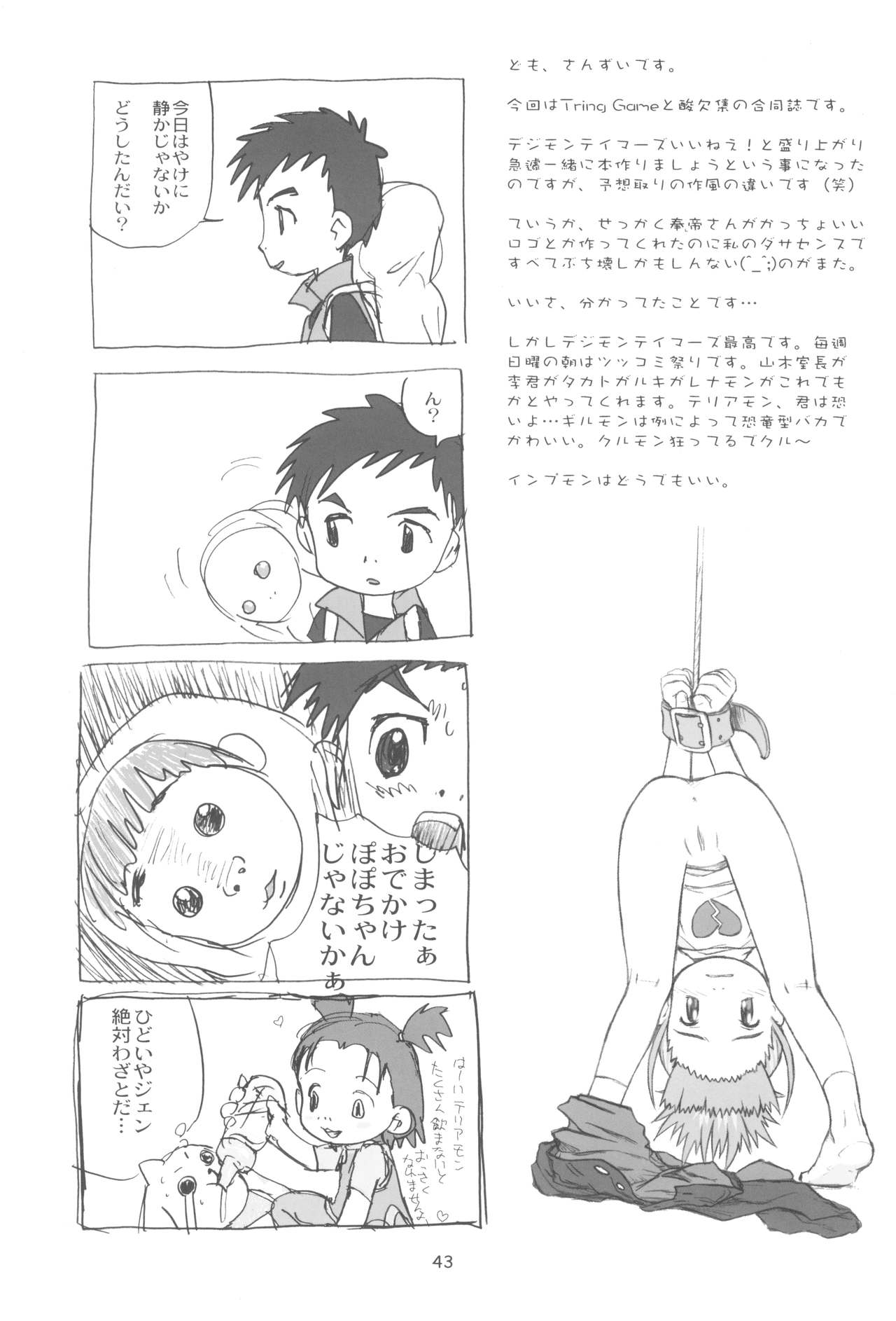 (C60) [酸欠集、TURING GAME (さんずい)] MY LOVER IN THE BLUR OF THE GHOSTS (デジモンテイマーズ)